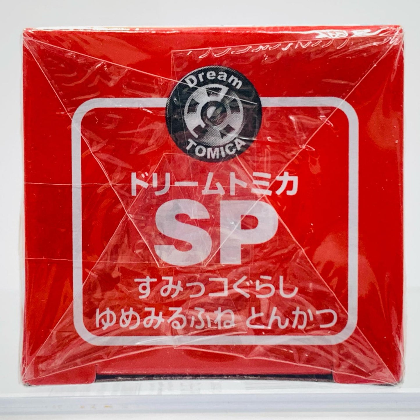 おもちゃ・玩具 すみっコぐらしゆめみるふねとんかつ「ドリームトミカSP」 すみっコぐらしゆめみるふねとんかつ