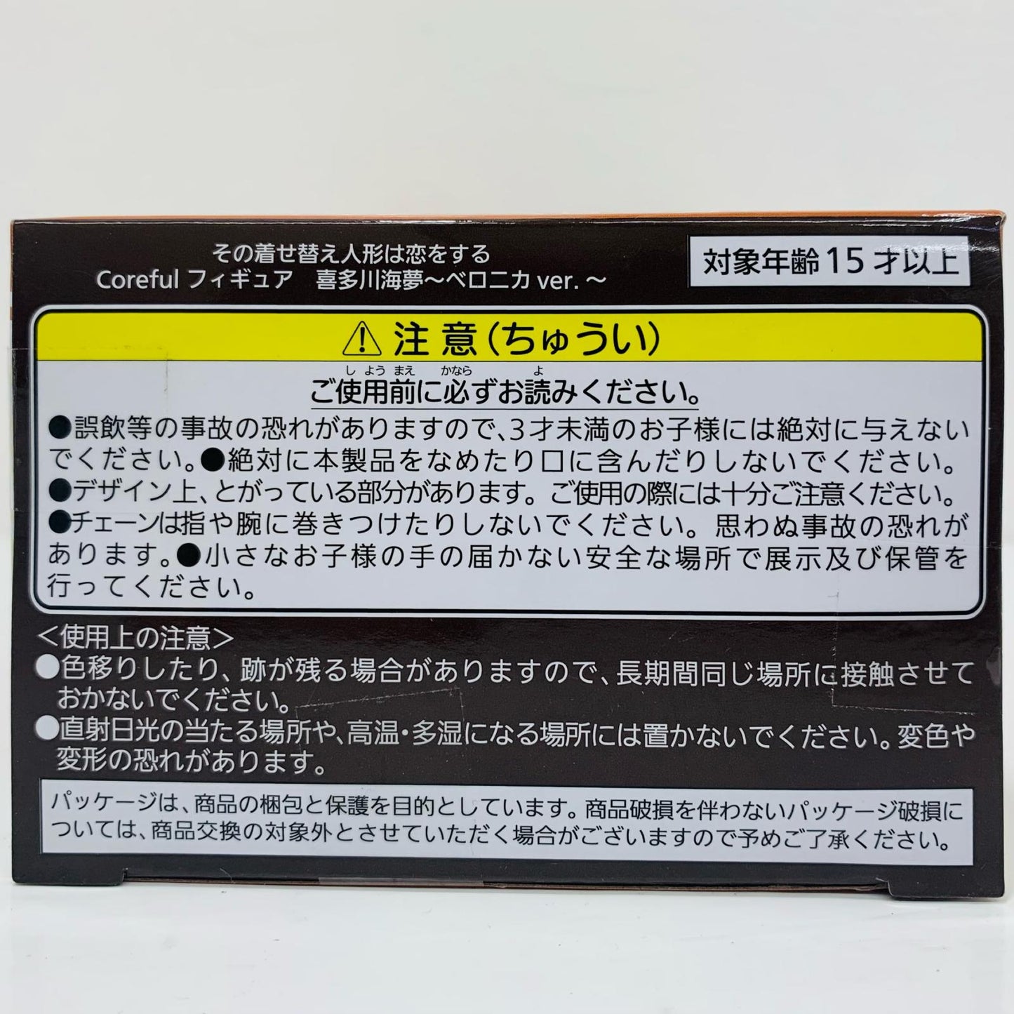 フィギュア 喜多川海夢~ベロニカver.~Corefulフィギュア「その着せ替え人形は恋をする」 喜多川海夢~ベロニカver.~ Coreful 451949300【フィギュア】