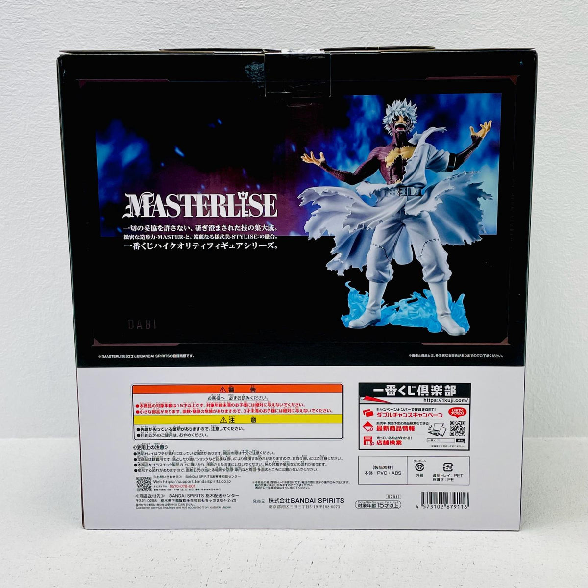 フィギュア D賞/荼毘-MASTERLISE「幸せの上に/一番くじ僕のヒーローアカデミア」 荼毘 一番くじ D賞【フィギュア】【加古川物流】