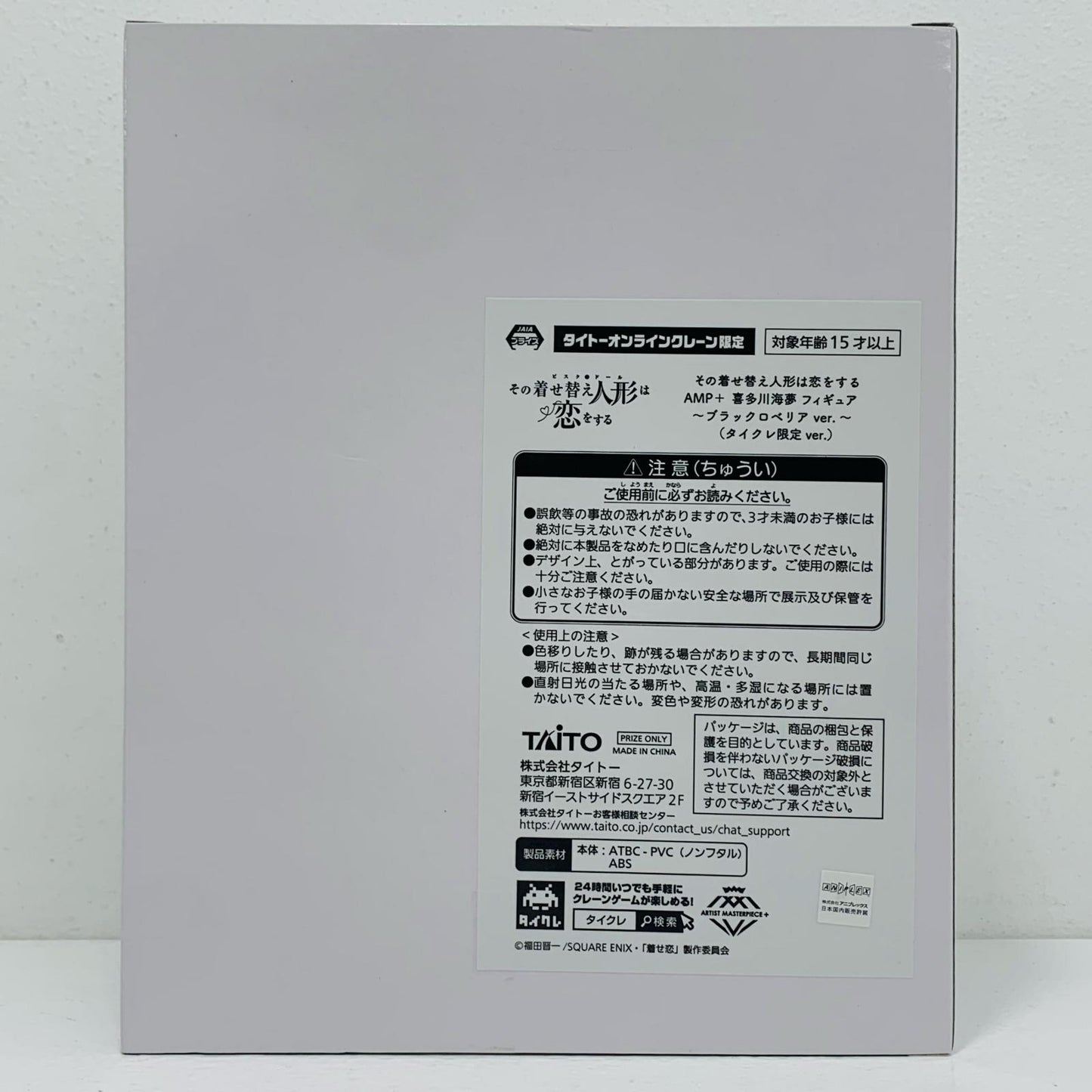 【中古】 喜多川海夢(タイクレ限定)~ブラックロベリアver.~AMP+フィギュア「その着せ替え人形は恋をする」【フィギュア】