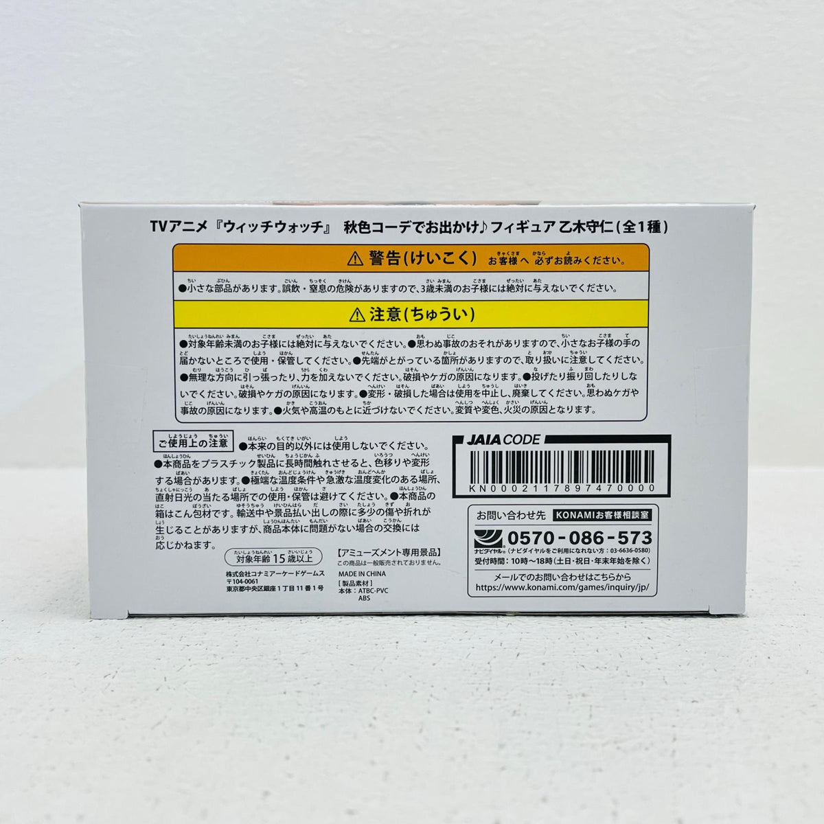 フィギュア 乙木守仁-秋色コーデでお出かけ♪フィギュア「ウィッチウォッチ」 乙木守仁 KN0002117897470000【フィギュア】【加古川物流】