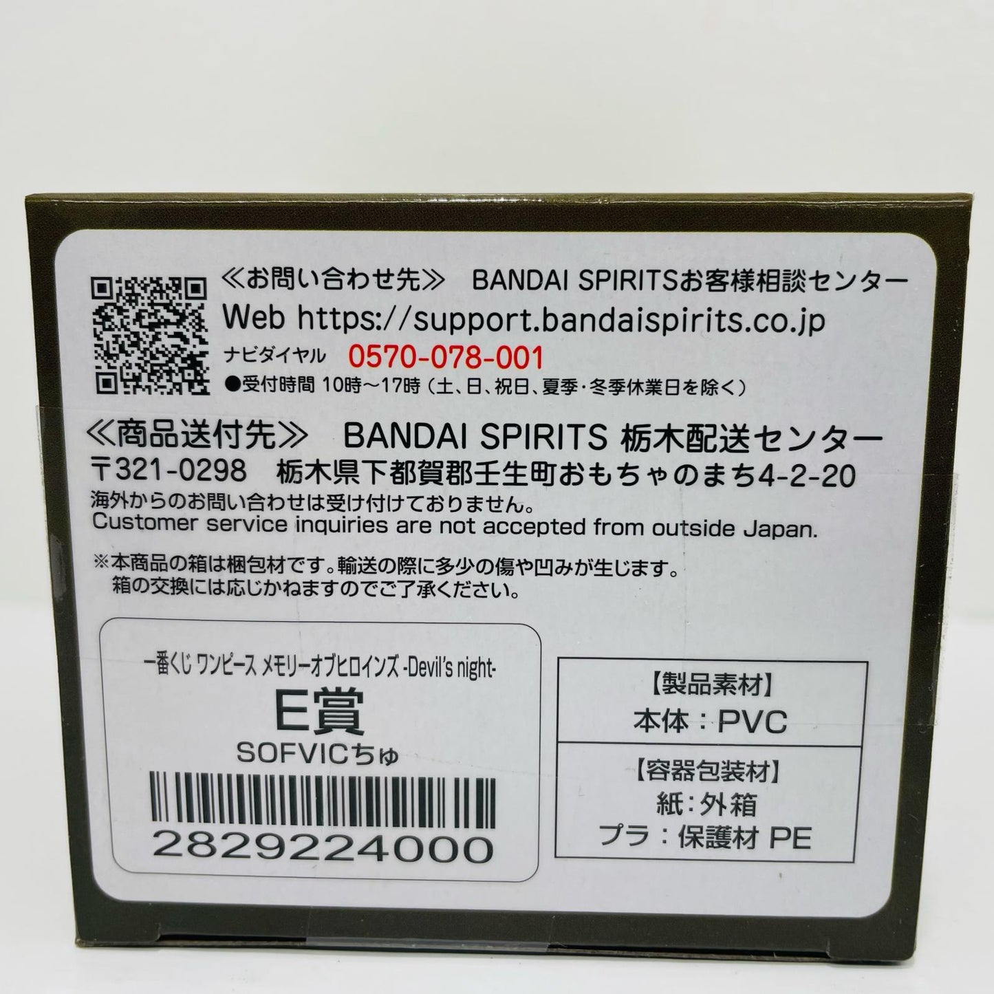 【中古】 E賞ボア・ハンコック-SOFVICちゅ「メモリーオブヒロインズ-Devil’snight-/一番くじワンピース」【フィギュア】