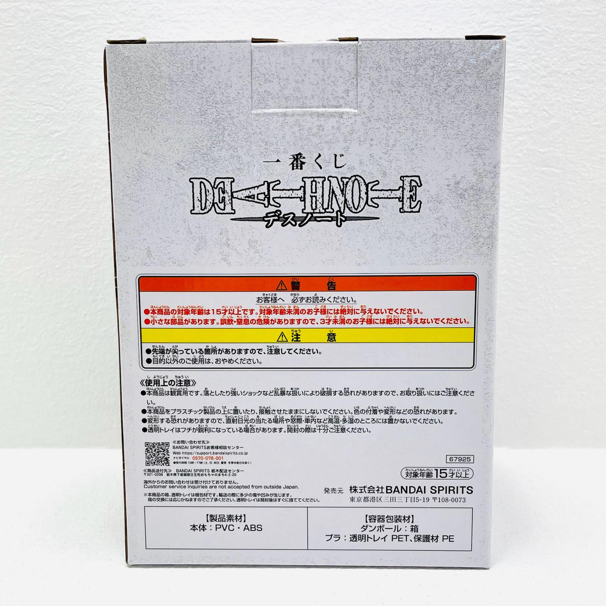 フィギュア B賞/Lフィギュア「一番くじDEATHNOTE-デスノート-」 L 一番くじ B賞【フィギュア】【加古川物流】