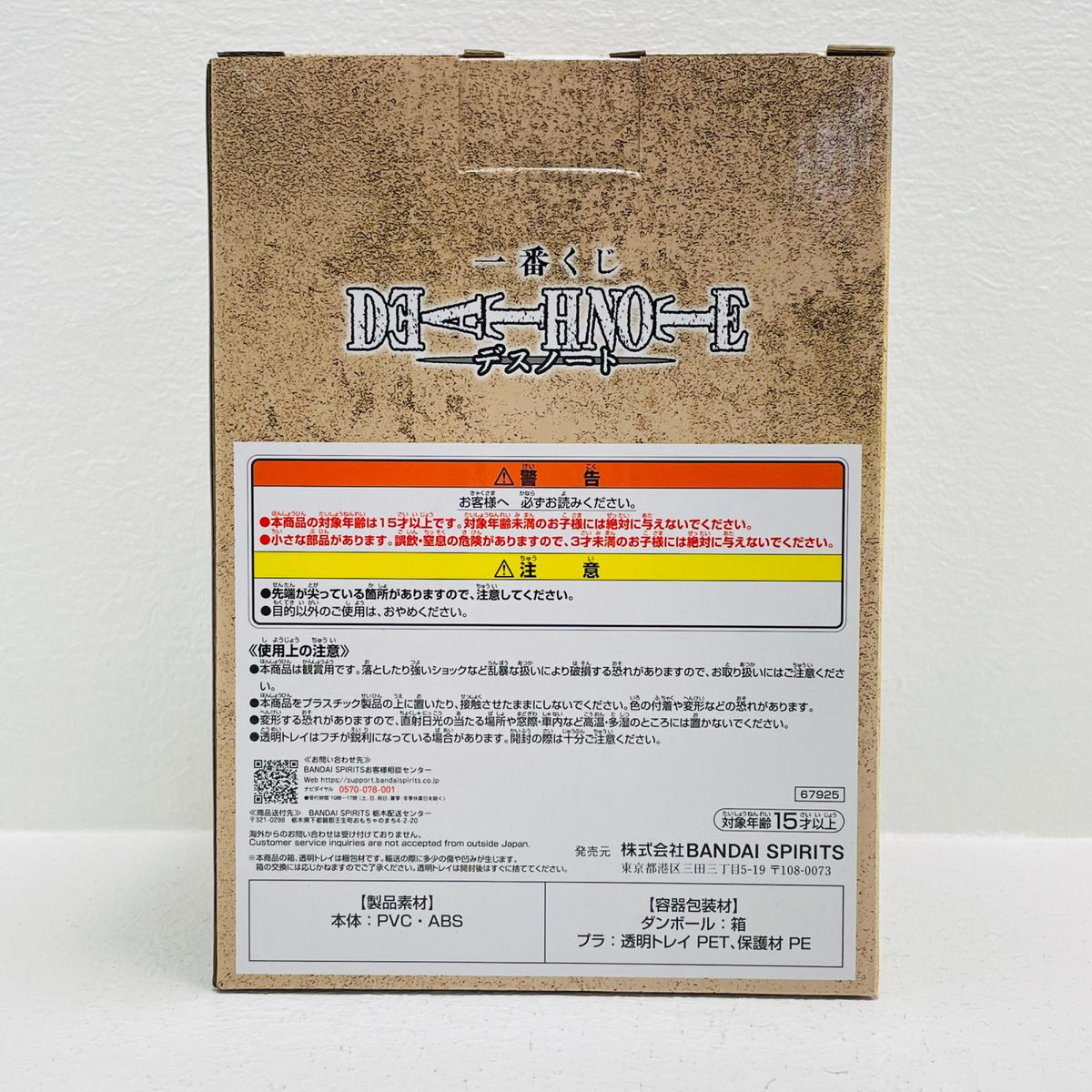 フィギュア ラストワン賞/Lフィギュア-ラストワンver.「一番くじDEATHNOTE-デスノート-」 L 一番くじ ラストワン賞【フィギュア】【加古川物流】