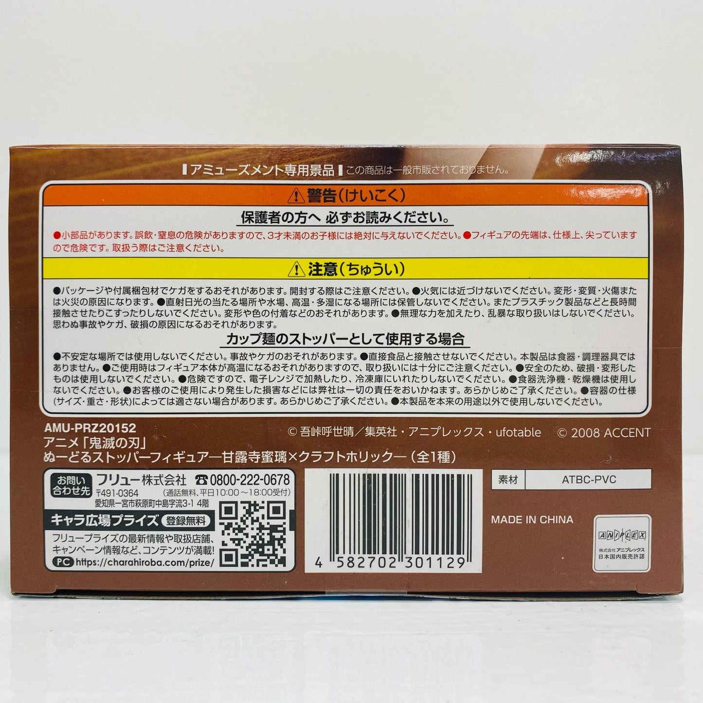 【中古】 甘露寺蜜璃×クラフトホリック-ぬーどるストッパーフィギュア「鬼滅の刃」【フィギュア】