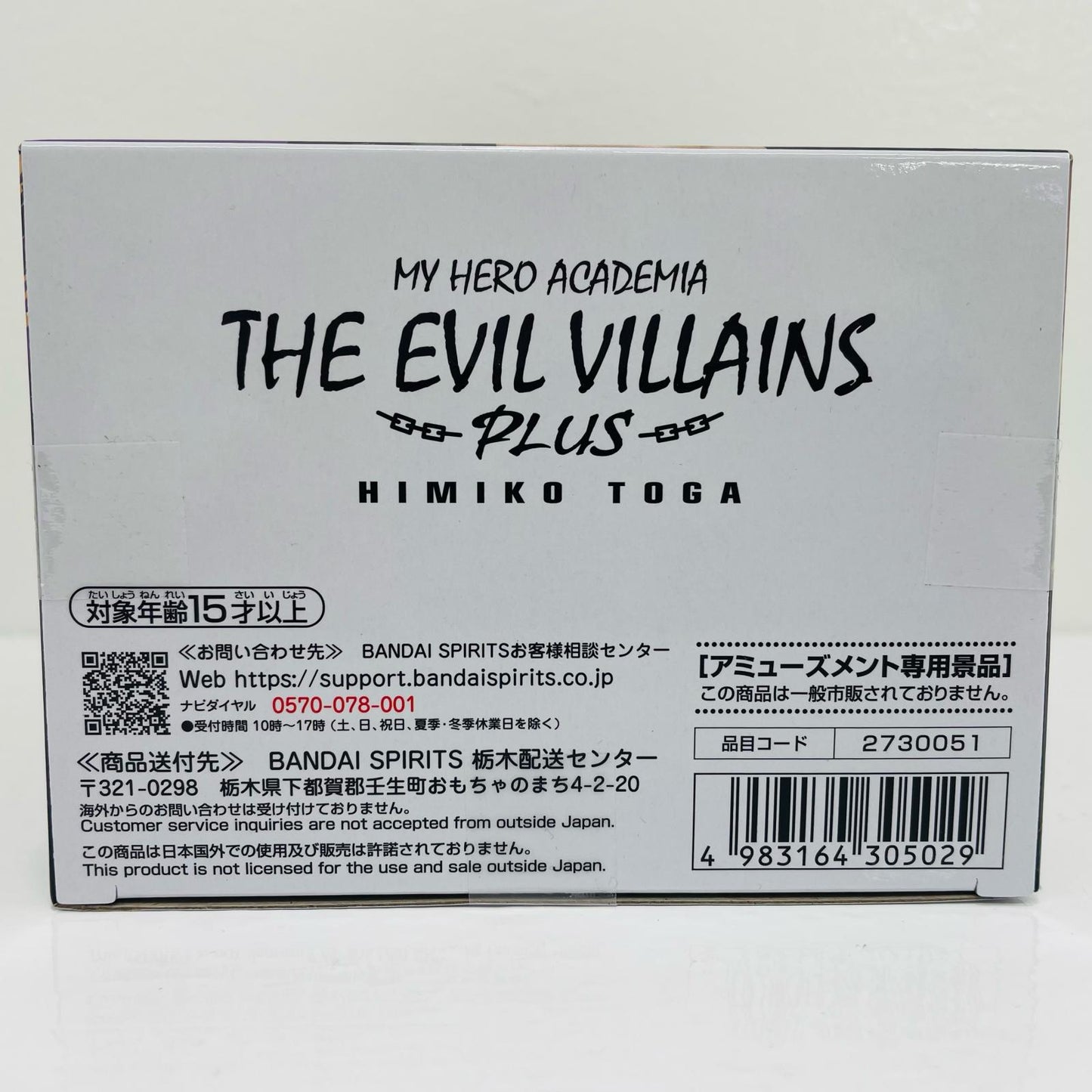 フィギュア トガヒミコ2-THEEVILVILLAINS-PLUS-HIMIKOTOGA2「僕のヒーローアカデミア」 トガヒミコ2 THE EVILVILLAINS PLUS 2730051【フィギュア】