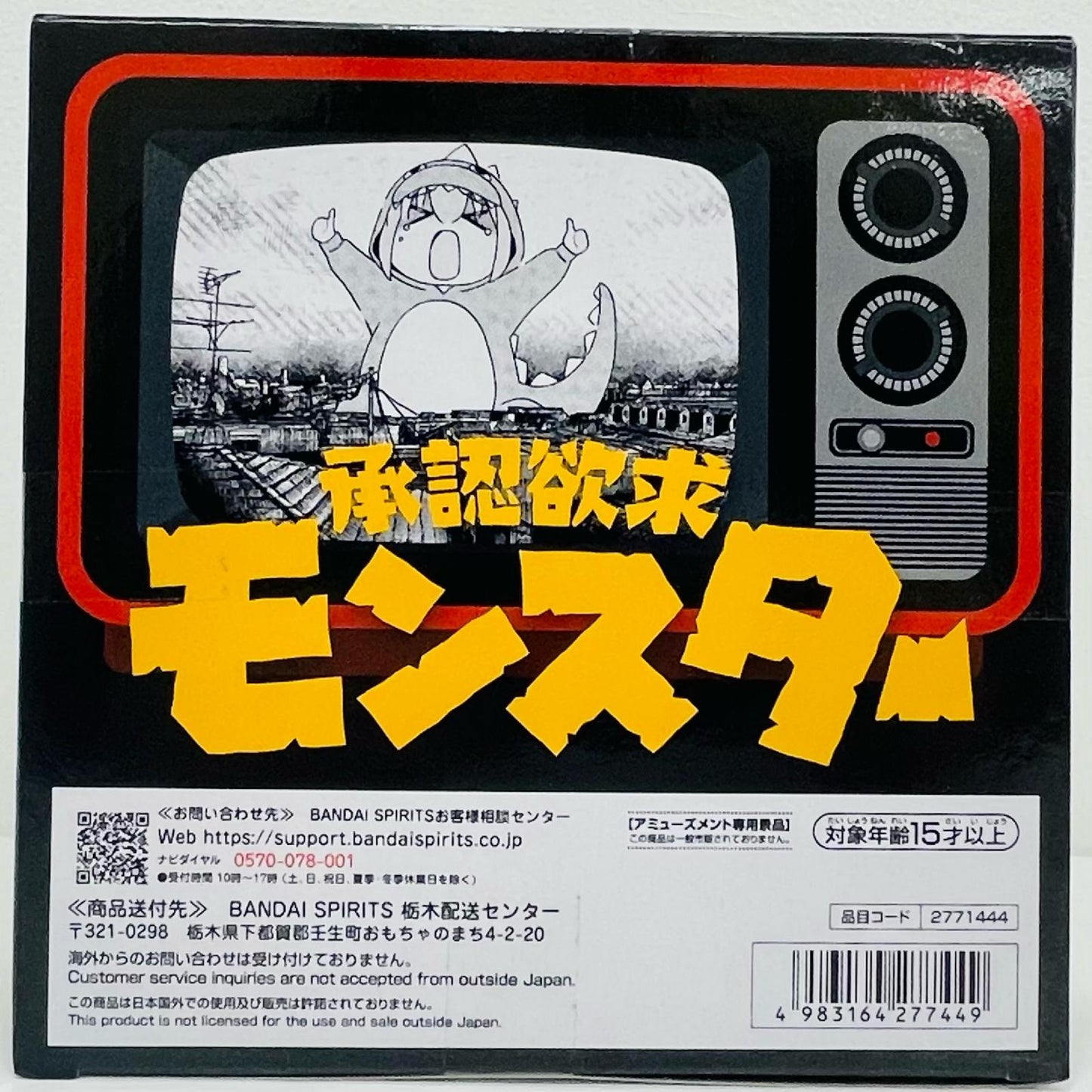 フィギュア 後藤ひとり-鎮座獣-承認欲求モンスター「ぼっち・ざ・ろっく!」 後藤ひとり 2771444【フィギュア】