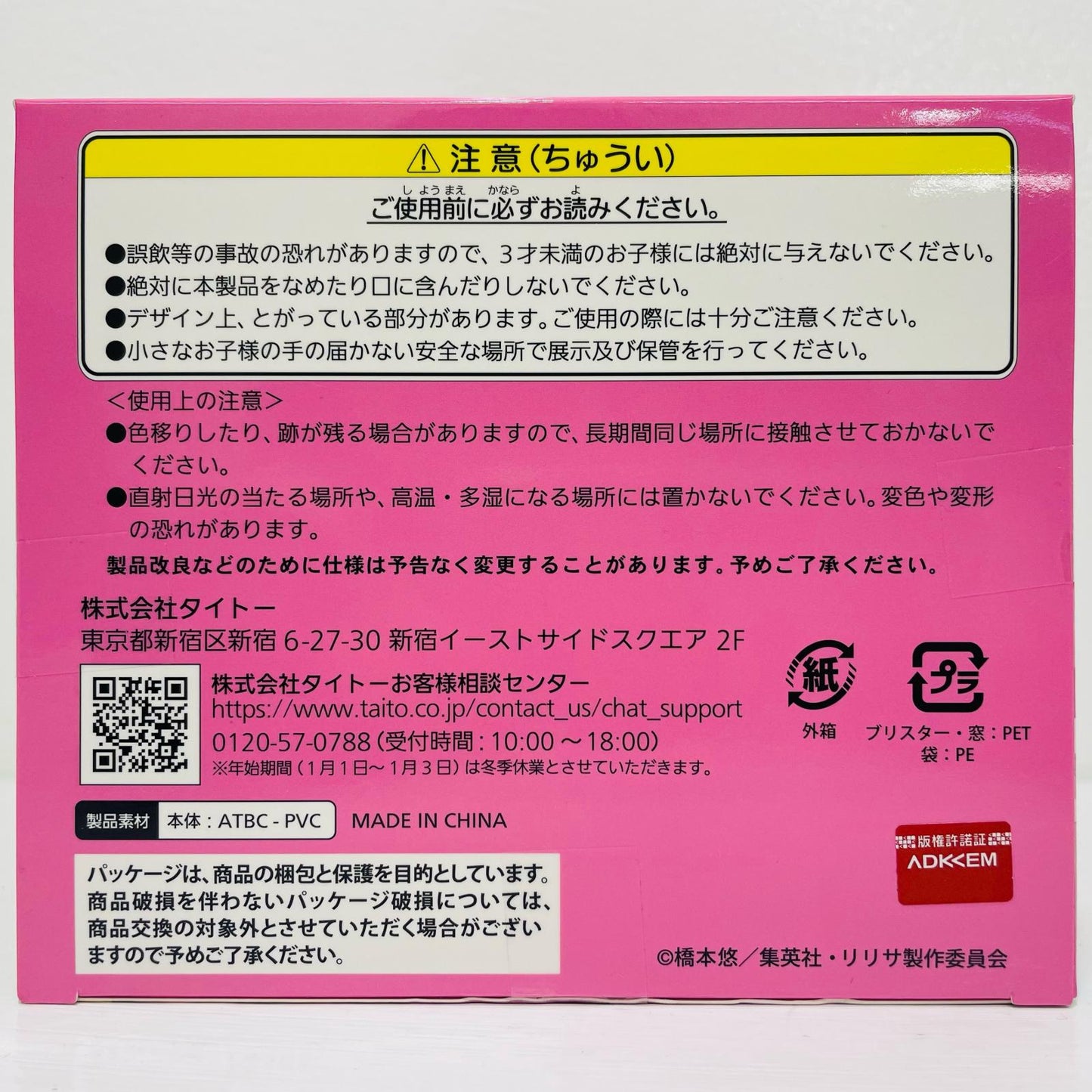フィギュア A賞/『天乃リリサ』フィギュア「甘いお菓子の誘惑/タイトーくじ2.5次元の誘惑」 『天乃リリサ』 タイトーくじ A賞【フィギュア】