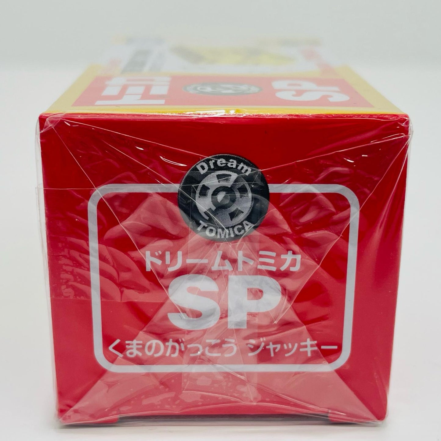 おもちゃ・玩具 くまのがっこうジャッキー「ドリームトミカSP」 くまのがっこうジャッキー