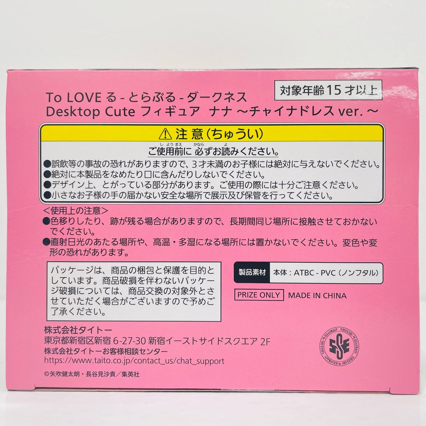 フィギュア ナナ~チャイナドレスver.~DesktopCuteフィギュア「ToLOVEる-とらぶる-ダークネス」 ナナ~チャイナドレスver.~DesktopCute Desktop Cute 451993200【フィギュア】