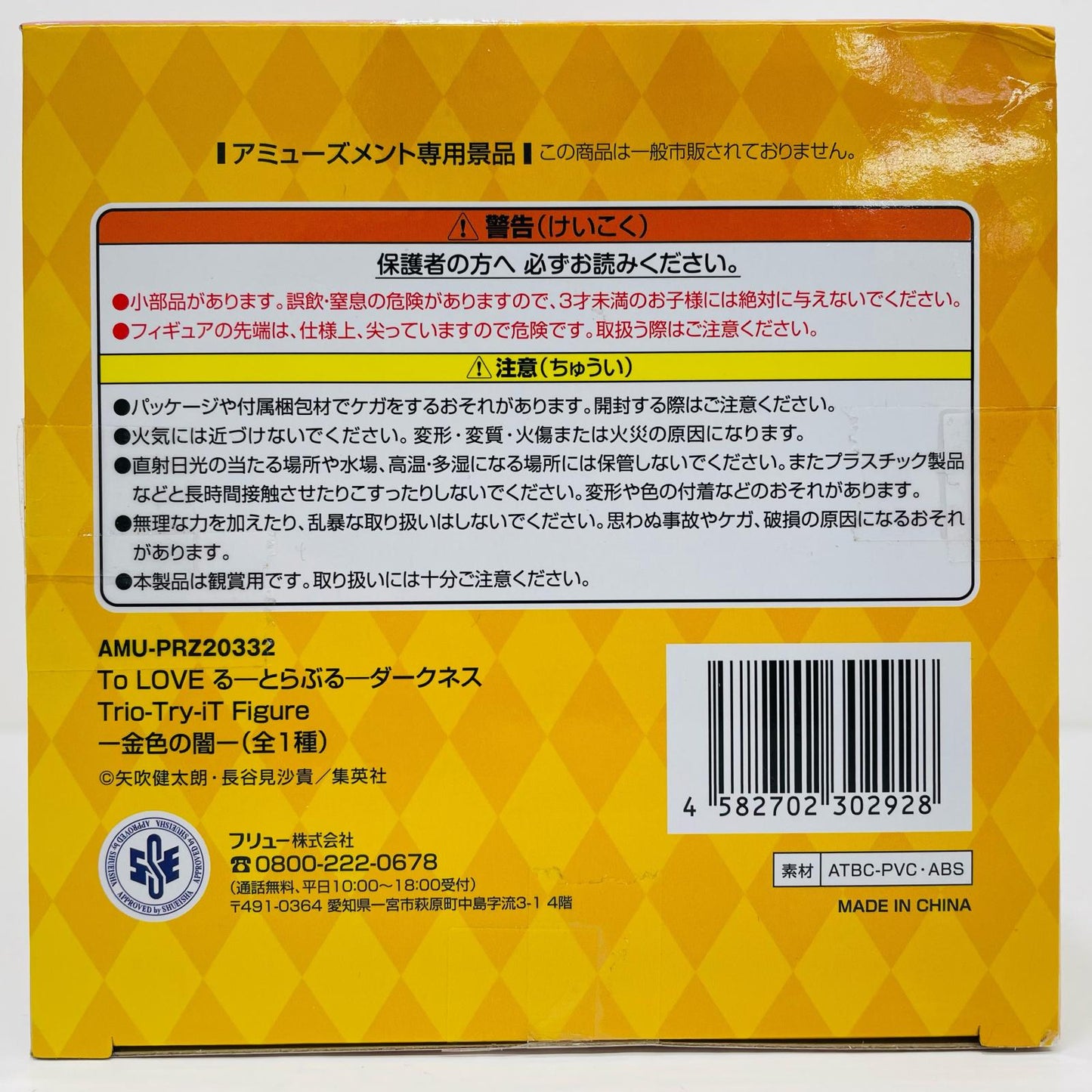 フィギュア 金色の闇-Trio-Try-iTFigure「ToLOVEる-とらぶる-ダークネス」 金色の闇 Trio-Try-iT AMUPRZ20332【フィギュア】