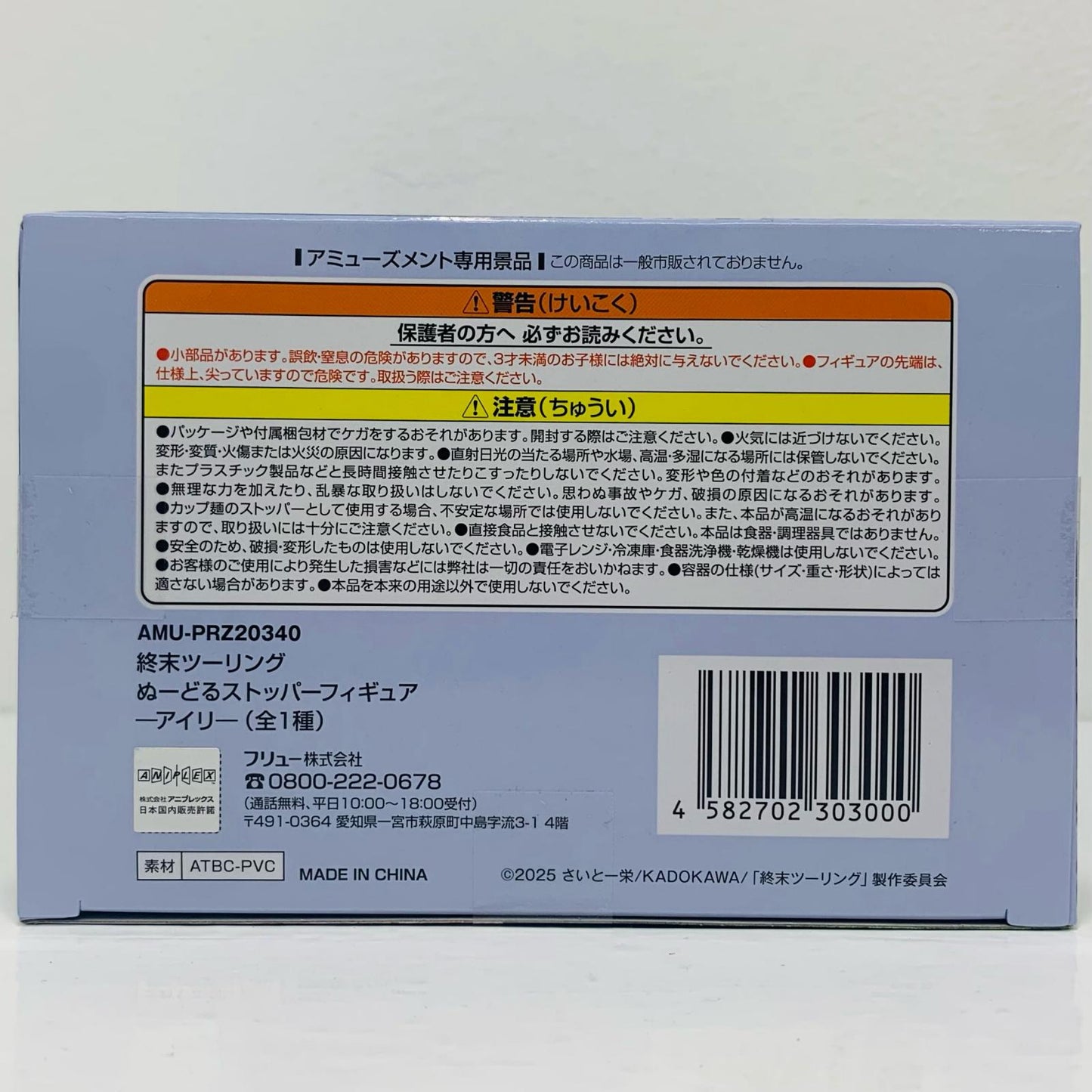 フィギュア アイリ-ぬーどるストッパーフィギュア「終末ツーリング」 アイリ ぬーどるストッパー AMUPRZ20340【フィギュア】