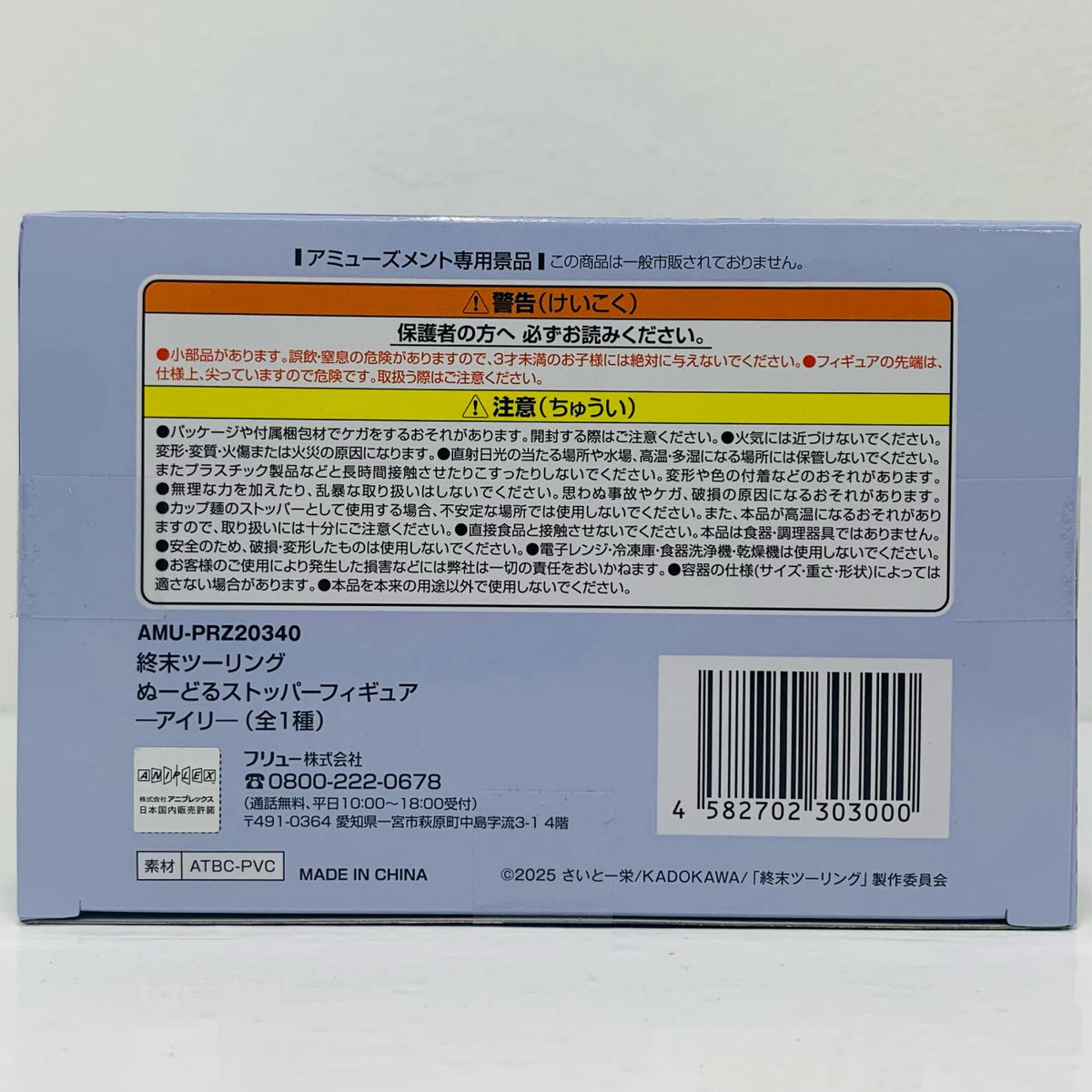フィギュア アイリ-ぬーどるストッパーフィギュア「終末ツーリング」 アイリ ぬーどるストッパー AMUPRZ20340【フィギュア】