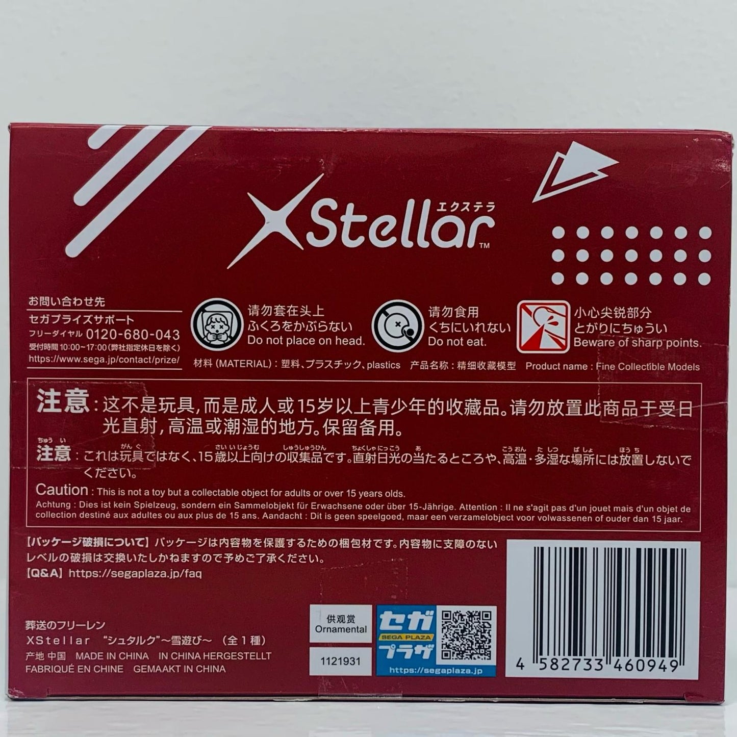 フィギュア シュタルク~雪遊び~XStellar「葬送のフリーレン」 シュタルク~雪遊び~XStellar Xstellar【フィギュア】