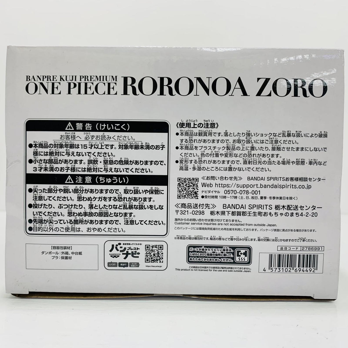 フィギュア ロロノア・ゾロ(ブラシカラー)「バンプレくじPREMIUMワンピース-ロロノア・ゾロ-」 ロロノア・ゾロ(ブラシカラー) バンプレくじ【フィギュア】
