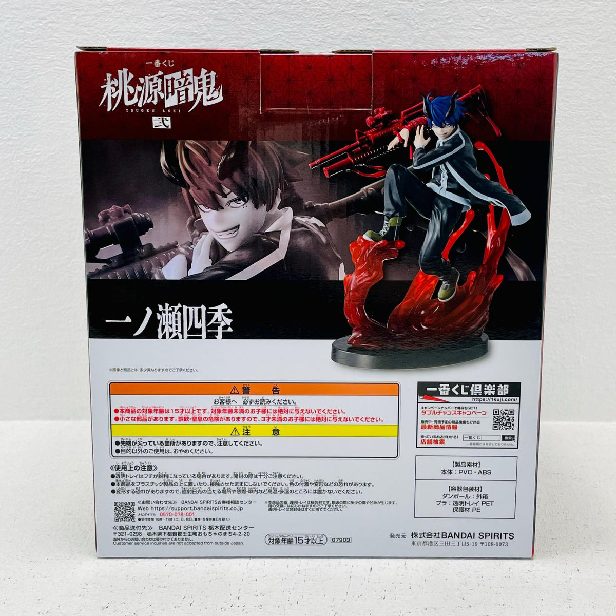 フィギュア A賞/一ノ瀬四季フィギュア「一番くじ桃源暗鬼弐」 一ノ瀬四季 一番くじ A賞【フィギュア】【加古川物流】