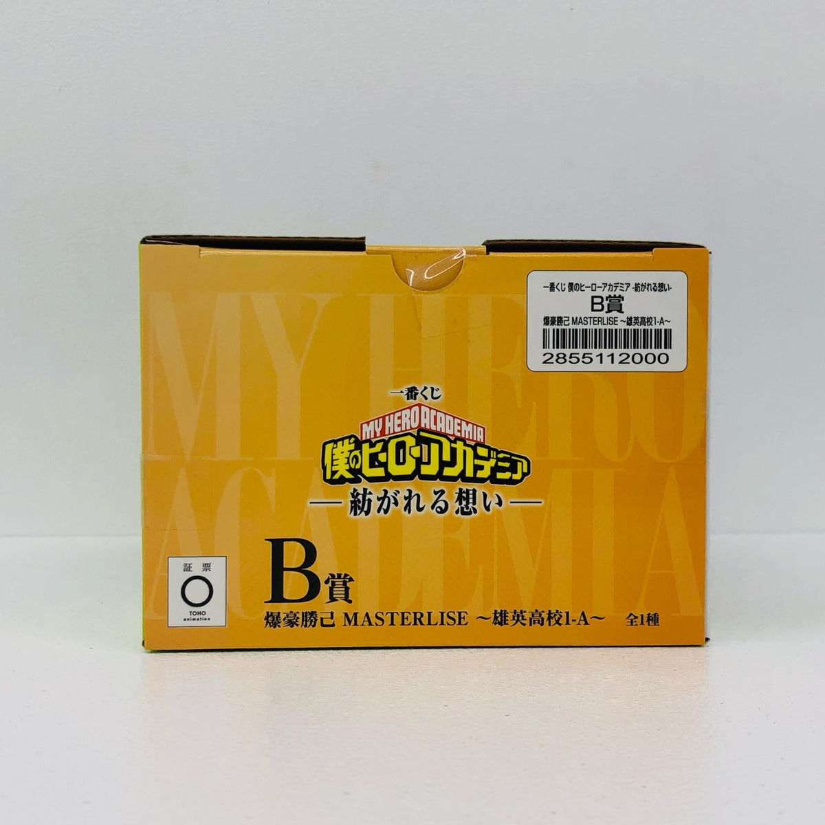 フィギュア B賞/爆豪勝己-MASTERLISE~雄英高校1-A~「紡がれる想い/一番くじ僕のヒーローアカデミア」 爆豪勝己 一番くじ B賞 67917【フィギュア】【加古川物流】