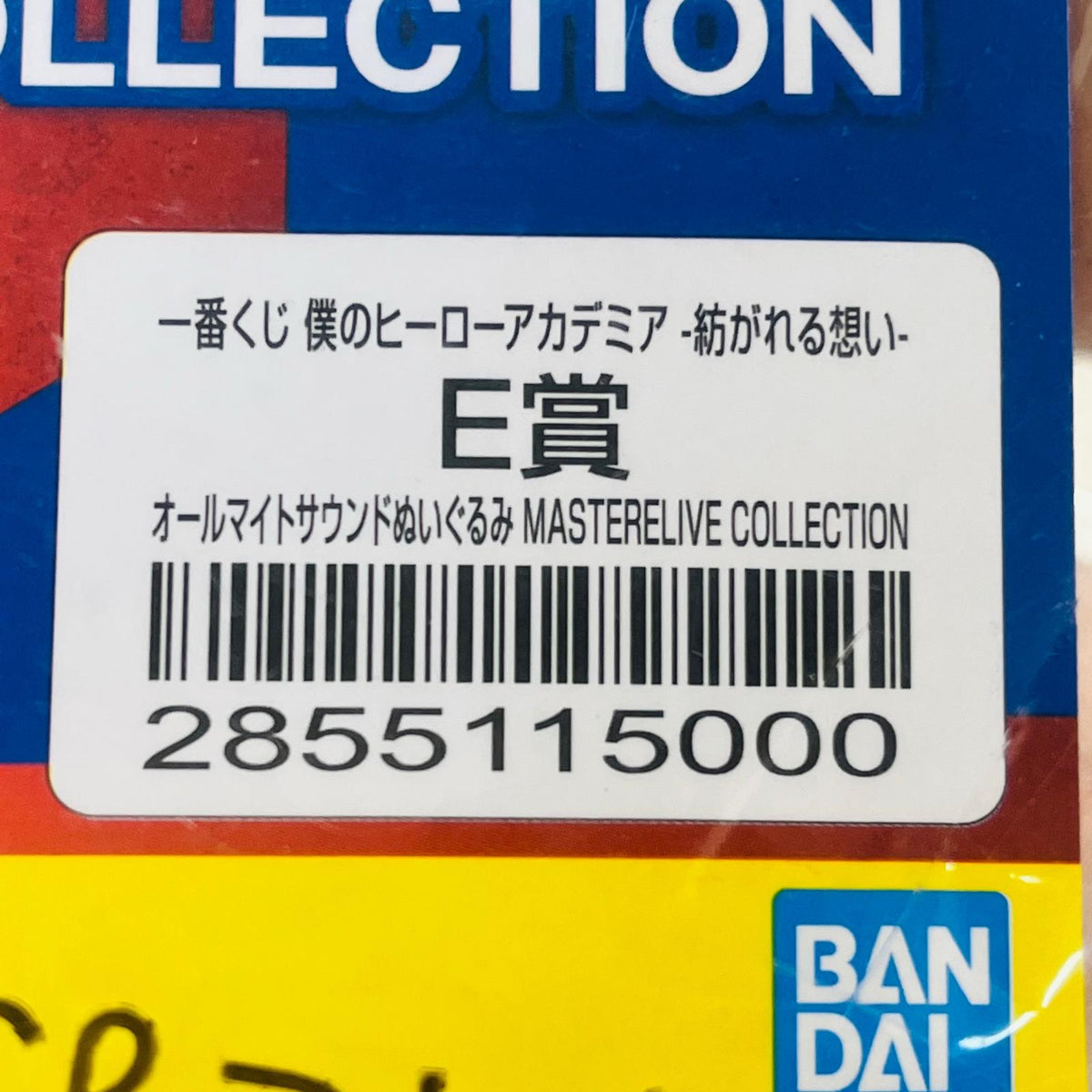 フィギュア E賞/オールマイトサウンドぬいぐるみ-MASTERELIVECOLLECTION「紡がれる想い/一番くじ僕のヒーローアカデミア」 オールマイトサウンドぬいぐるみ 一番くじ E賞【フィギュア】【加古川物流】