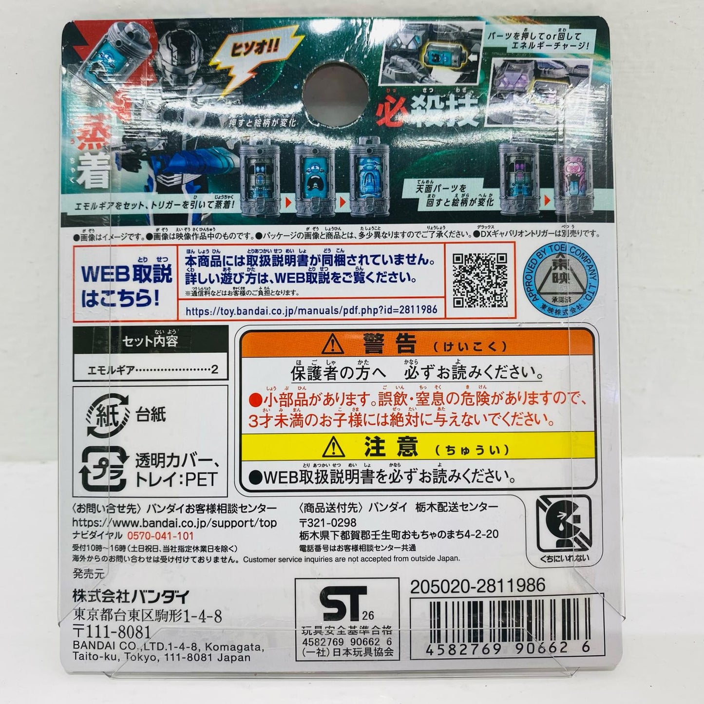 フィギュア DXエモルギアセット01「超宇宙刑事ギャバンインフィニティ」 DXエモルギアセット01【フィギュア】