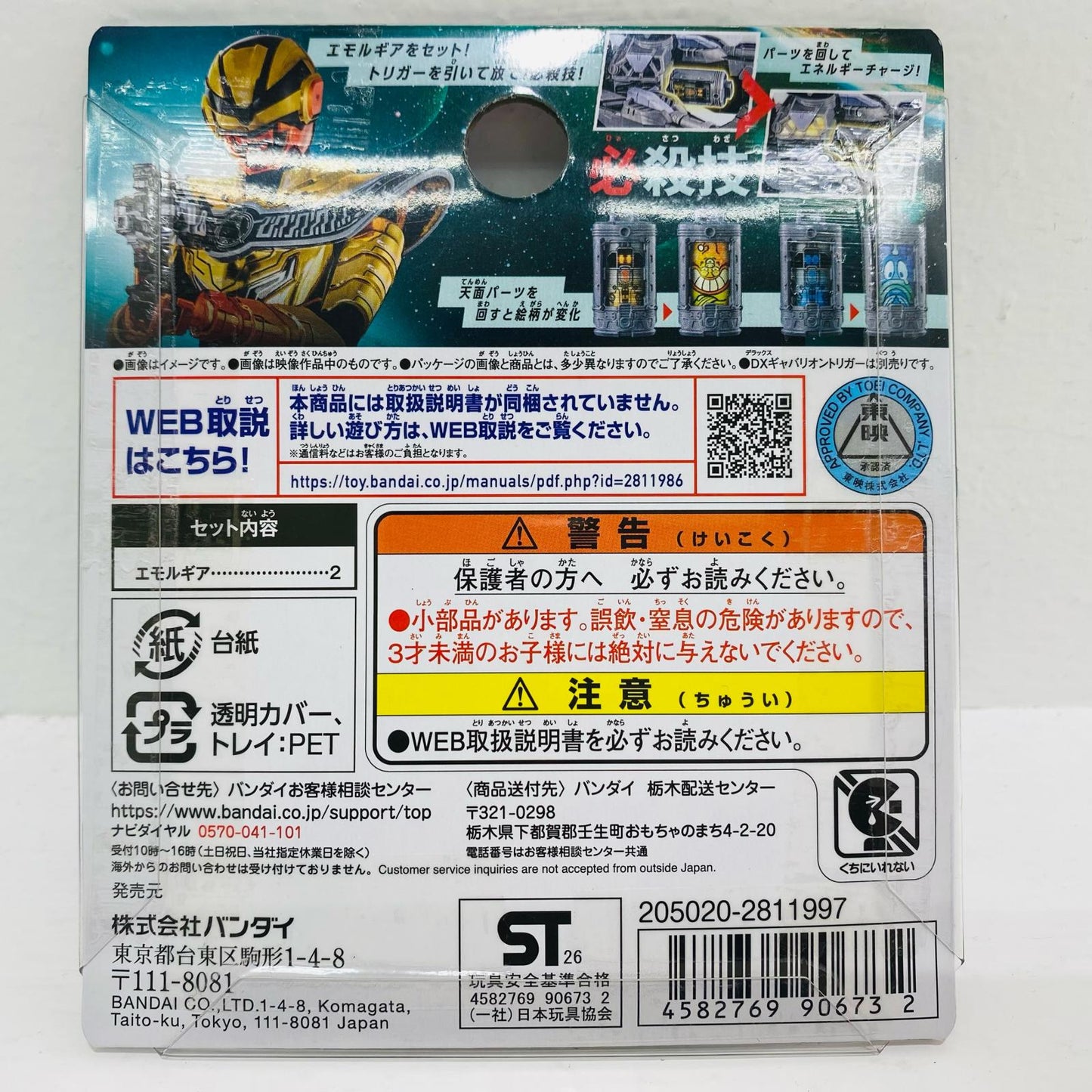 フィギュア DXエモルギアセット02「超宇宙刑事ギャバンインフィニティ」 DXエモルギアセット02【フィギュア】
