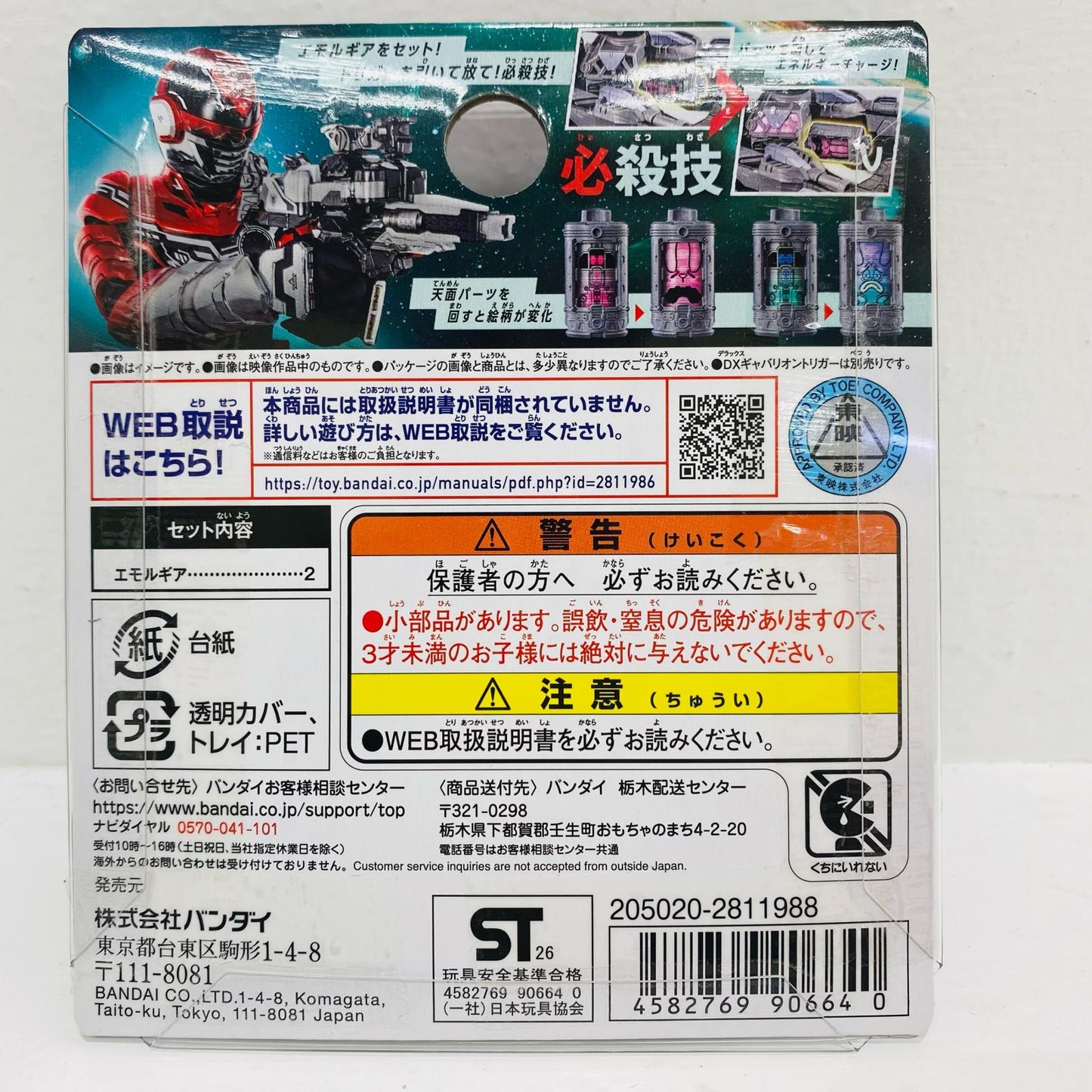 フィギュア DXエモルギアセット03「超宇宙刑事ギャバンインフィニティ」 DXエモルギアセット03【フィギュア】