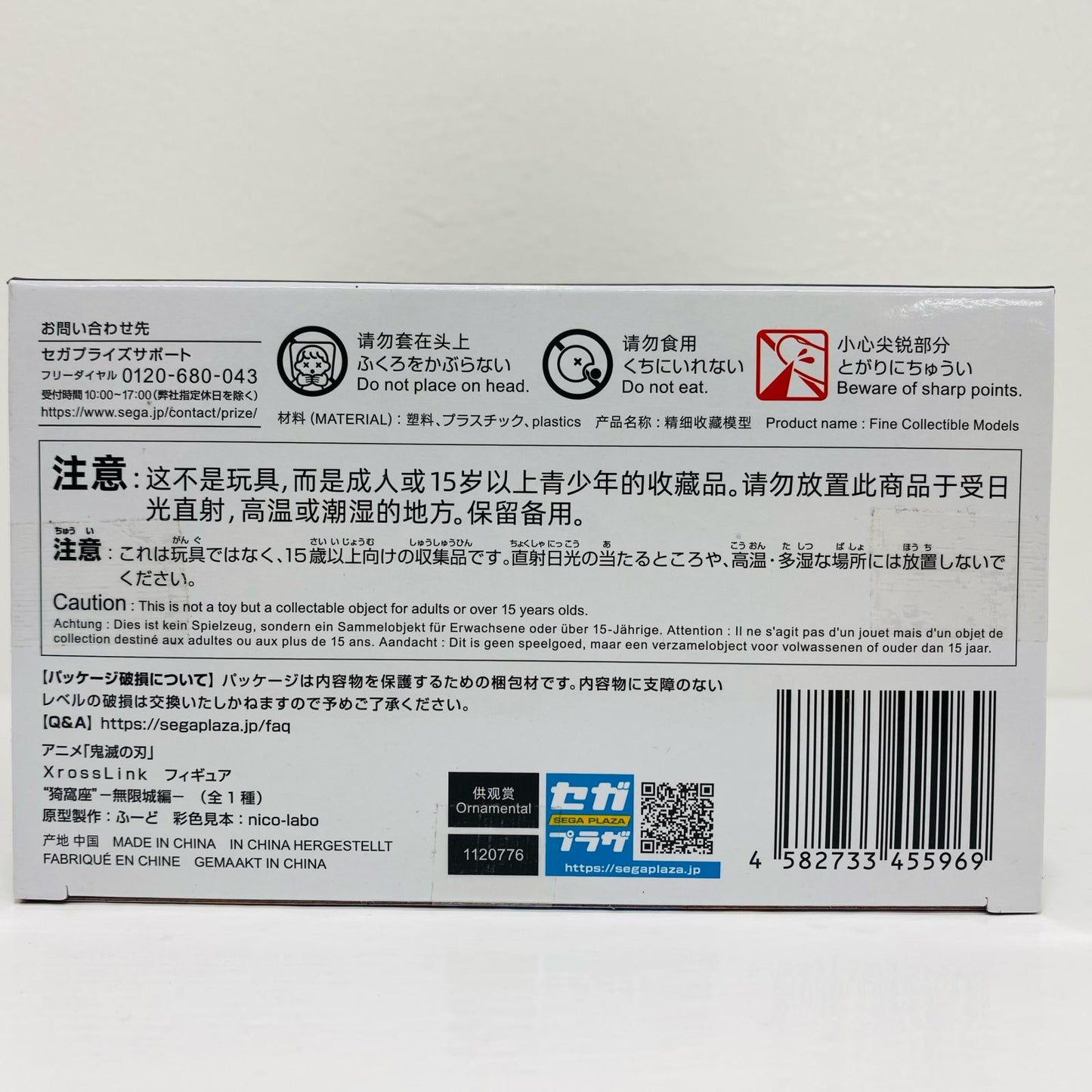 猗窩座-無限城編-XrossLinkフィギュア「鬼滅の刃」【フィギュア】
