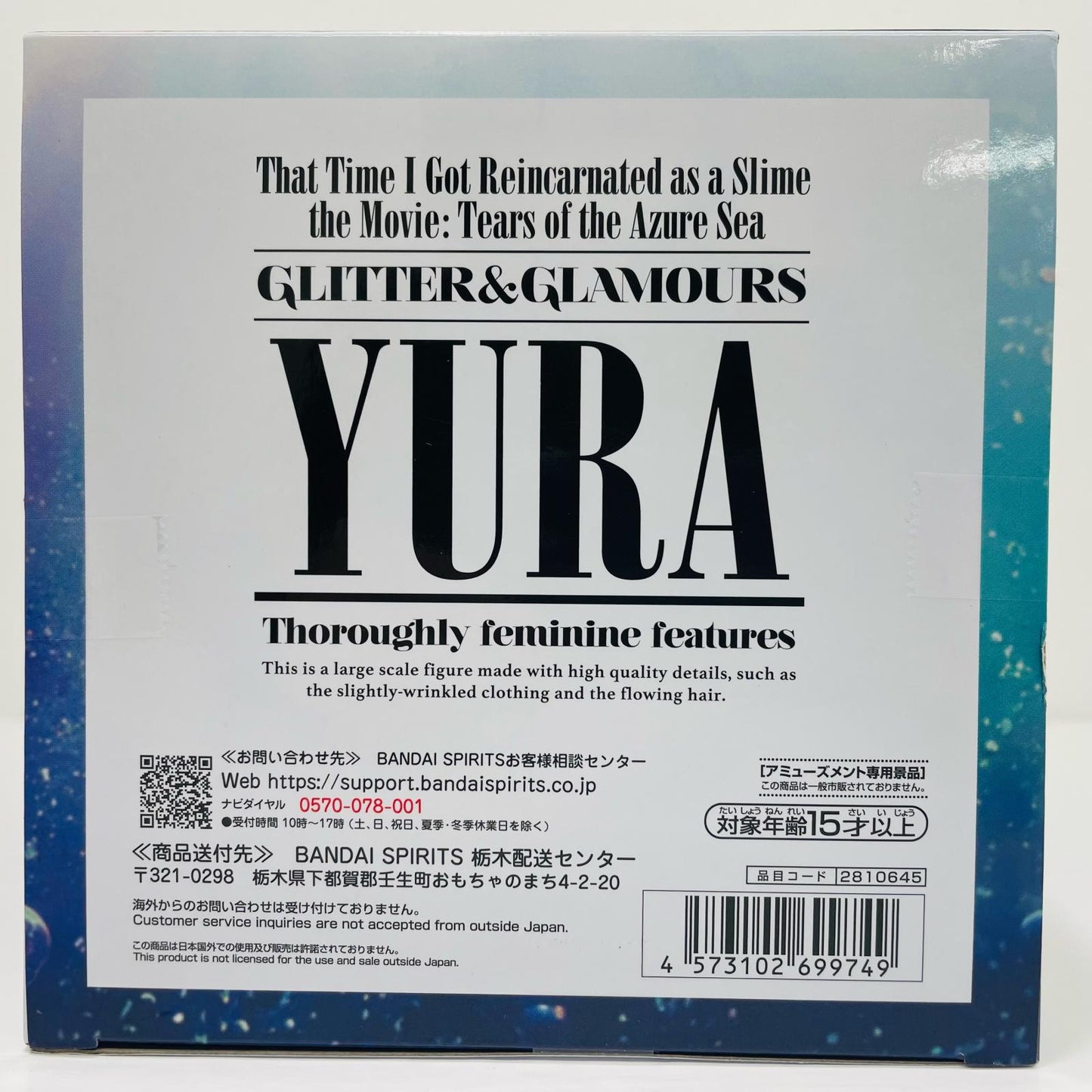 フィギュア ユラ-GLITTER&GLAMOURS「劇場版転生したらスライムだった件蒼海の涙編」 ユラ GLITTER&GLAMOURS 2810645【フィギュア】