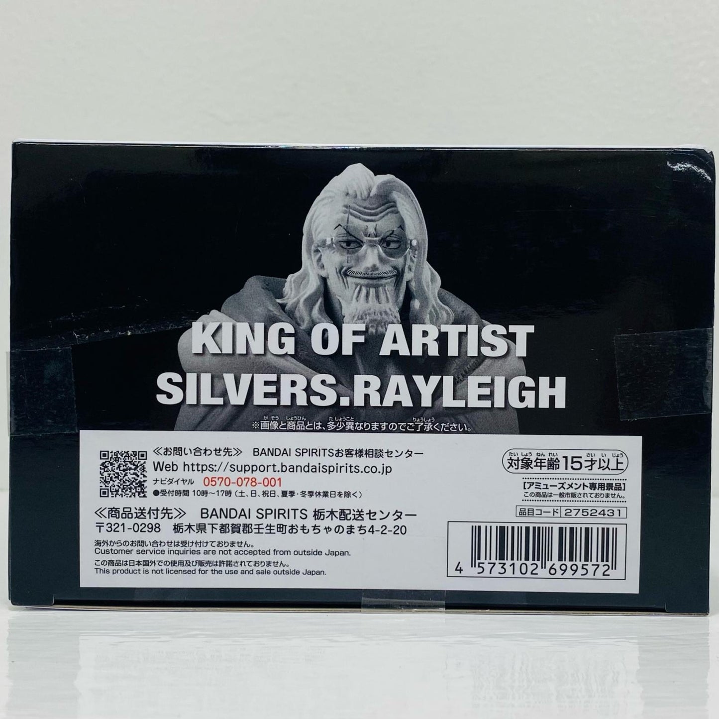 フィギュア シルバーズ・レイリー-KINGOFARTIST”SILVERS.RAYLEIGH”「ワンピース」 シルバーズ・レイリー KING OF ARTIST 2752431【フィギュア】