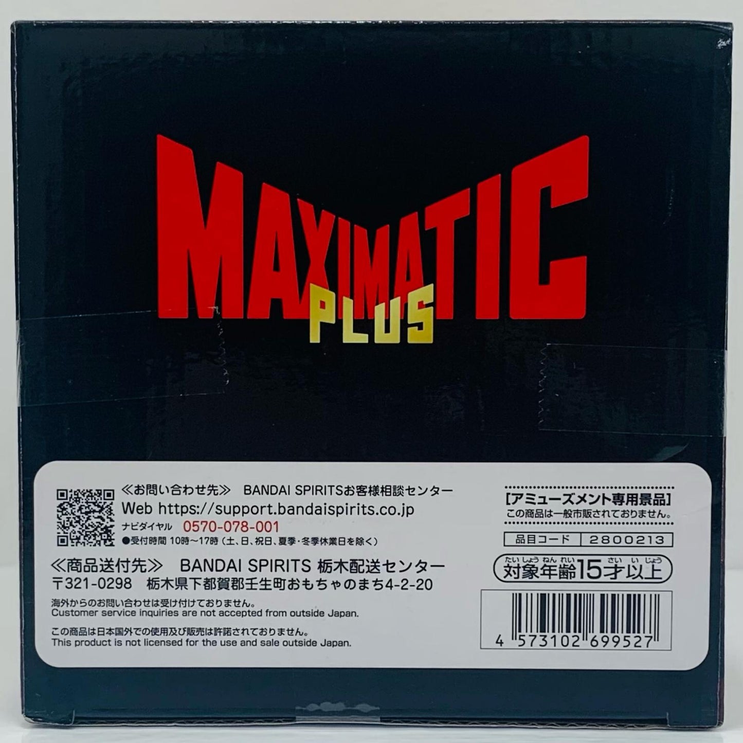 フィギュア ルフィ MAXIMATICPLUS MONKEY.D.LUFFY 「ワンピース」 ルフィ MAXIMATIC 2800213【フィギュア】