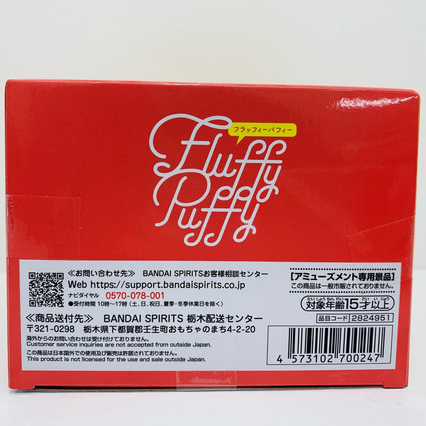 フィギュア クロオネコ-FluffyPuffy~烏野高校・音駒高校~「ハイキュー!!」 クロオネコ Fluffy Puffy 2824951【フィギュア】