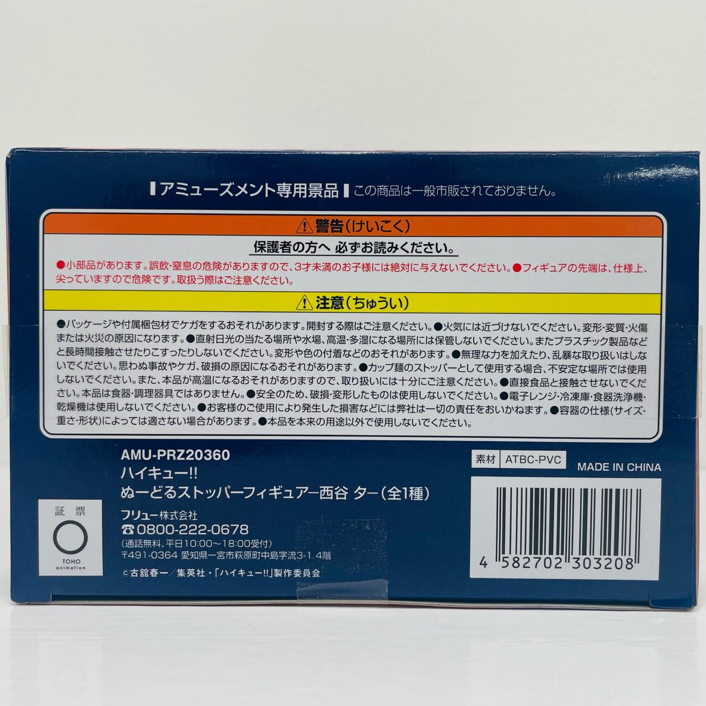 西谷夕-ぬーどるストッパーフィギュア「ハイキュー!!」【フィギュア】