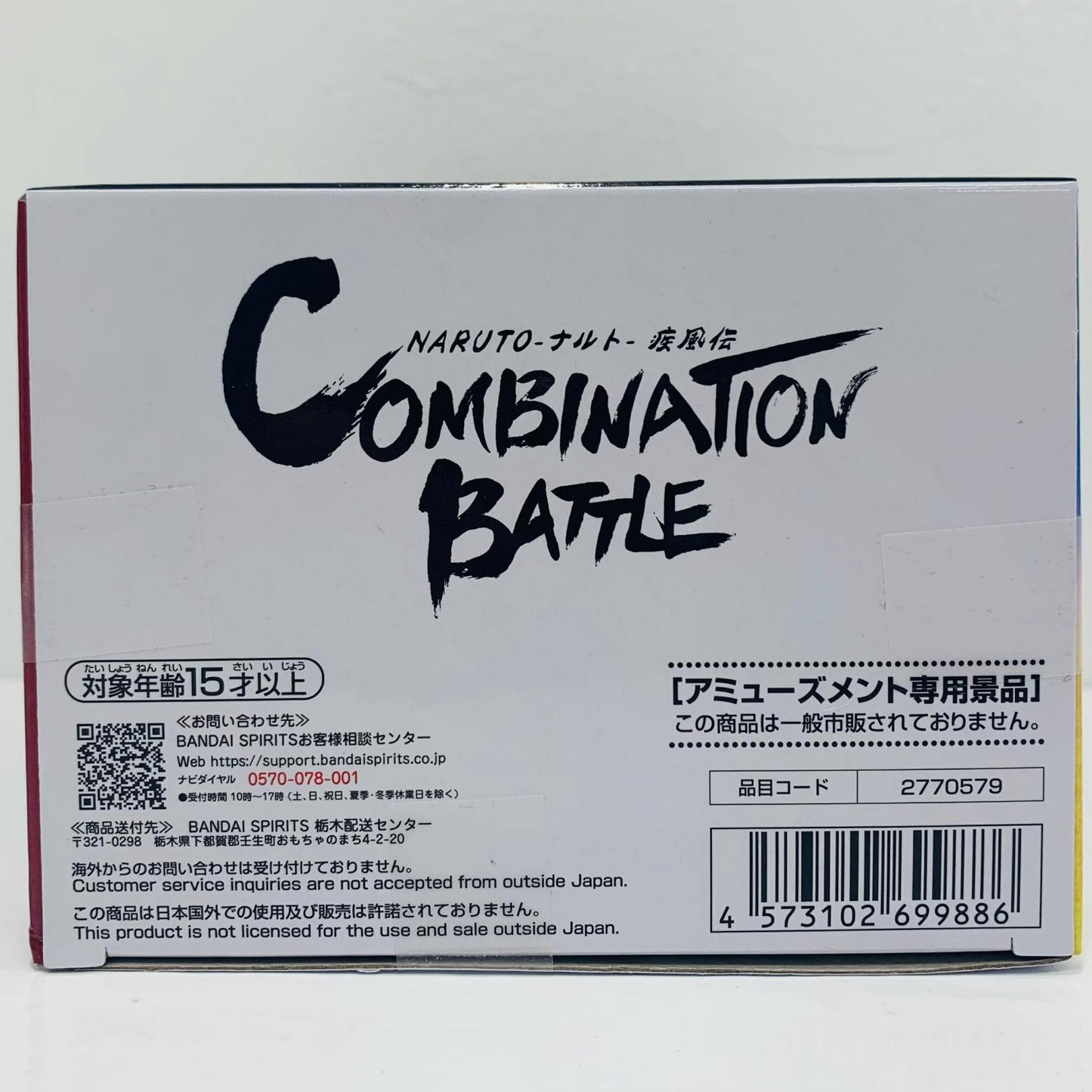 うちはサスケ-CombinationBattle2「NARUTO-ナルト-疾風伝」【フィギュア】
