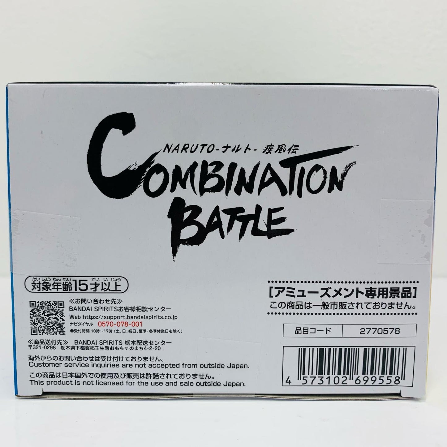 フィギュア うずまきナルト-CombinationBattle2「NARUTO-ナルト-疾風伝」 うずまきナルト Combination Battle 2770578【フィギュア】