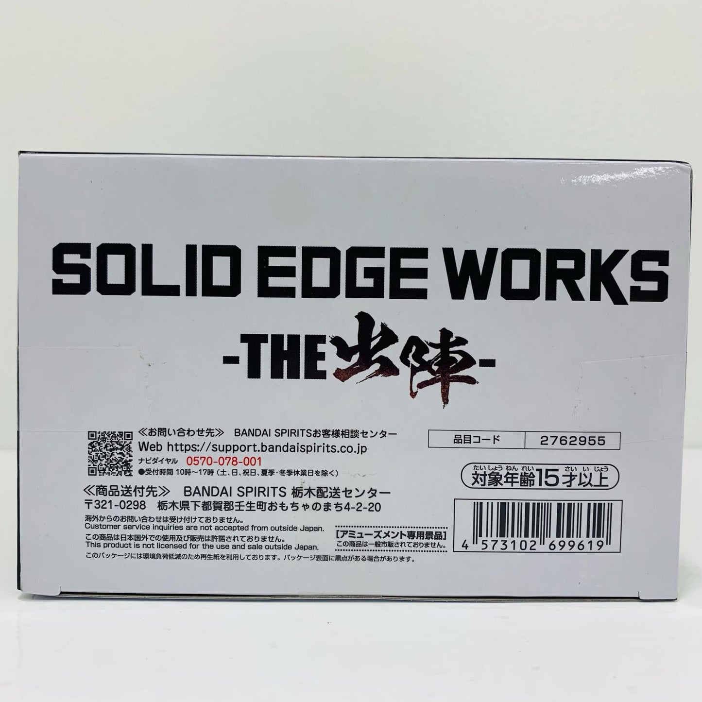 フィギュア ブロリーSOLIDEDGEWORKS-THE出陣-「ドラゴンボールZ」 ブロリーSOLIDEDGEWORKS SOLID EDGE WORKS THE 出陣 2762955【フィギュア】