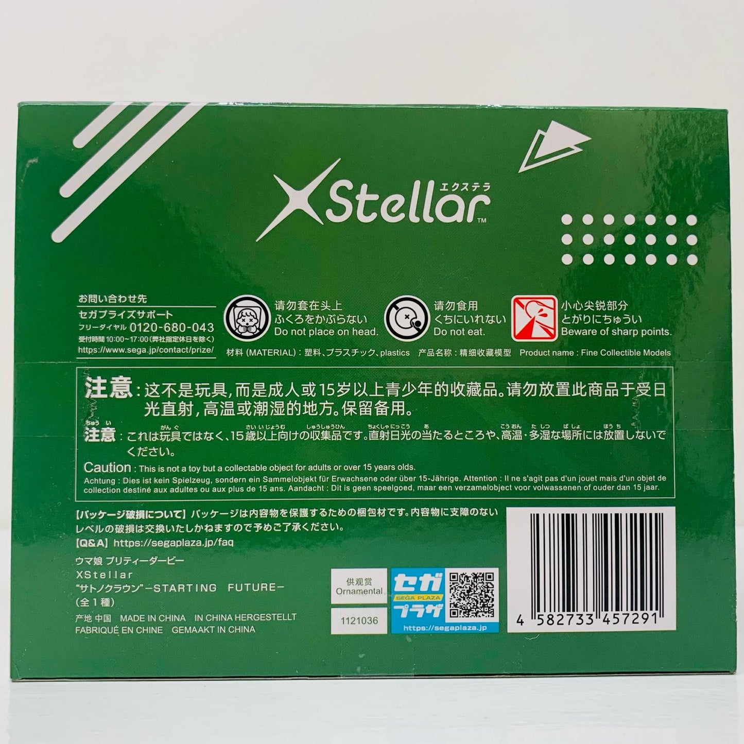 フィギュア サトノクラウン-STARTINGFUTURE-XStellar「ウマ娘プリティーダービー」 サトノクラウン Xstellar【フィギュア】
