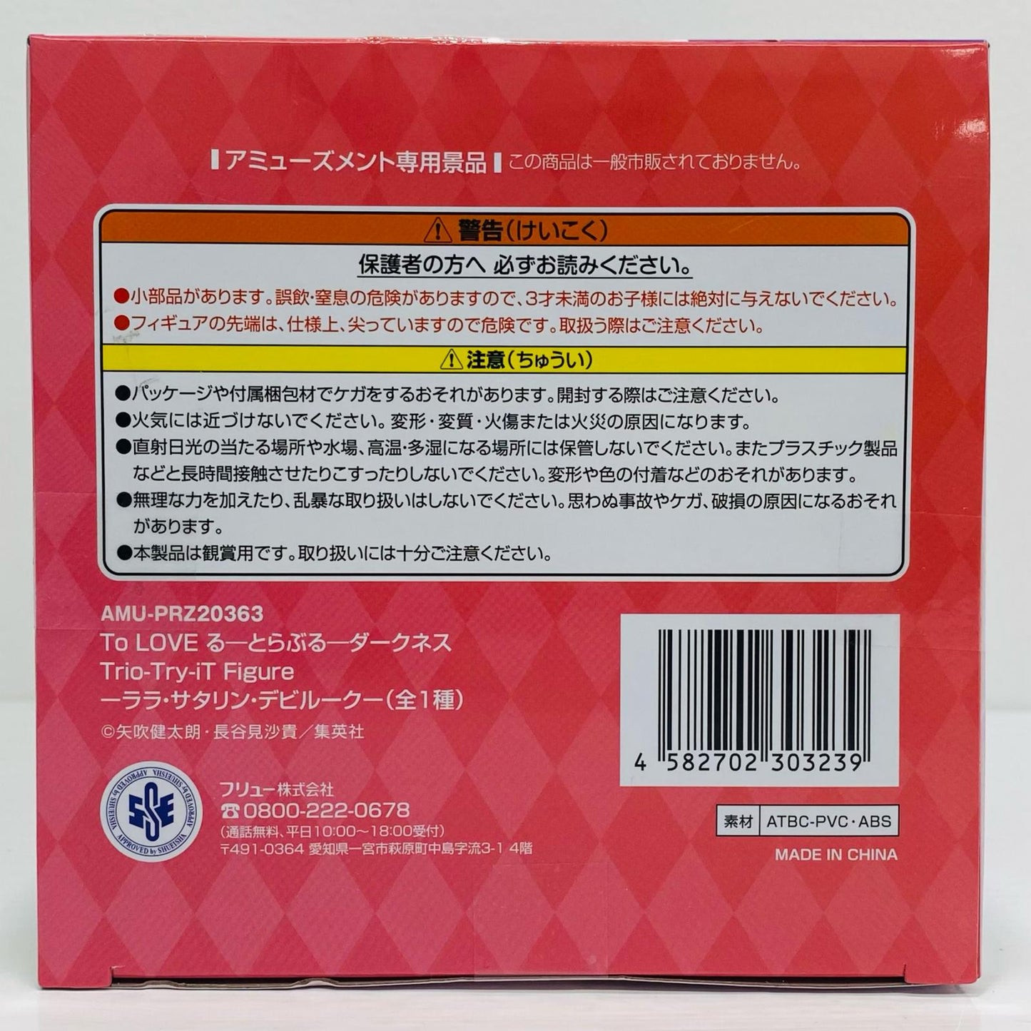 フィギュア ララ・サタリン・デビルーク-Trio-Try-iTFigure「ToLOVEる-とらぶる-ダークネス」 ララ・サタリン・デビルーク Trio-Try-iT AMUPRZ20363【フィギュア】
