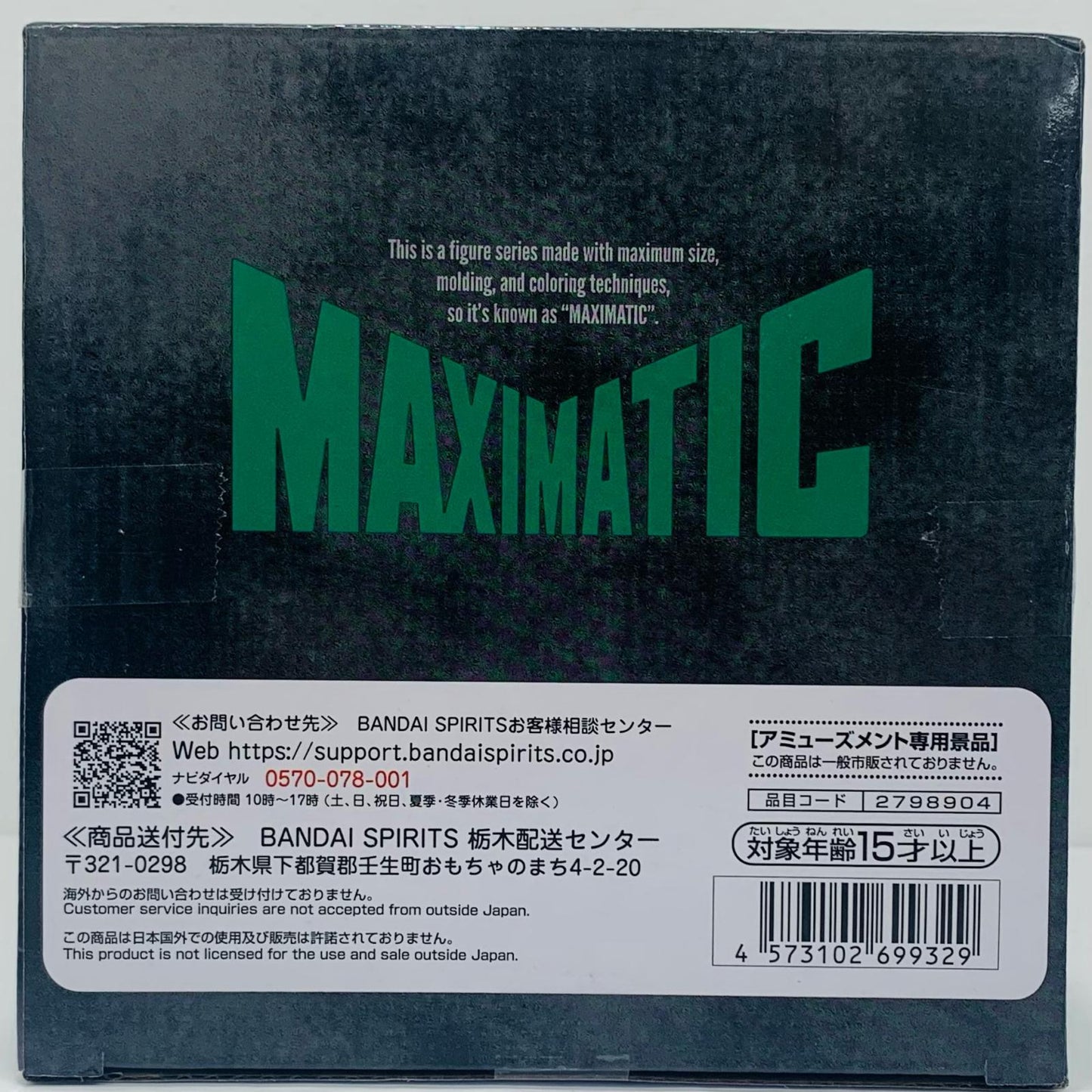 フィギュア ウルキオラ・シファー-MAXIMATIC”ULQUIORRACIFER”「BLEACH-ブリーチ-」 ウルキオラ・シファー MAXIMATIC 2798904【フィギュア】【加古川物流】