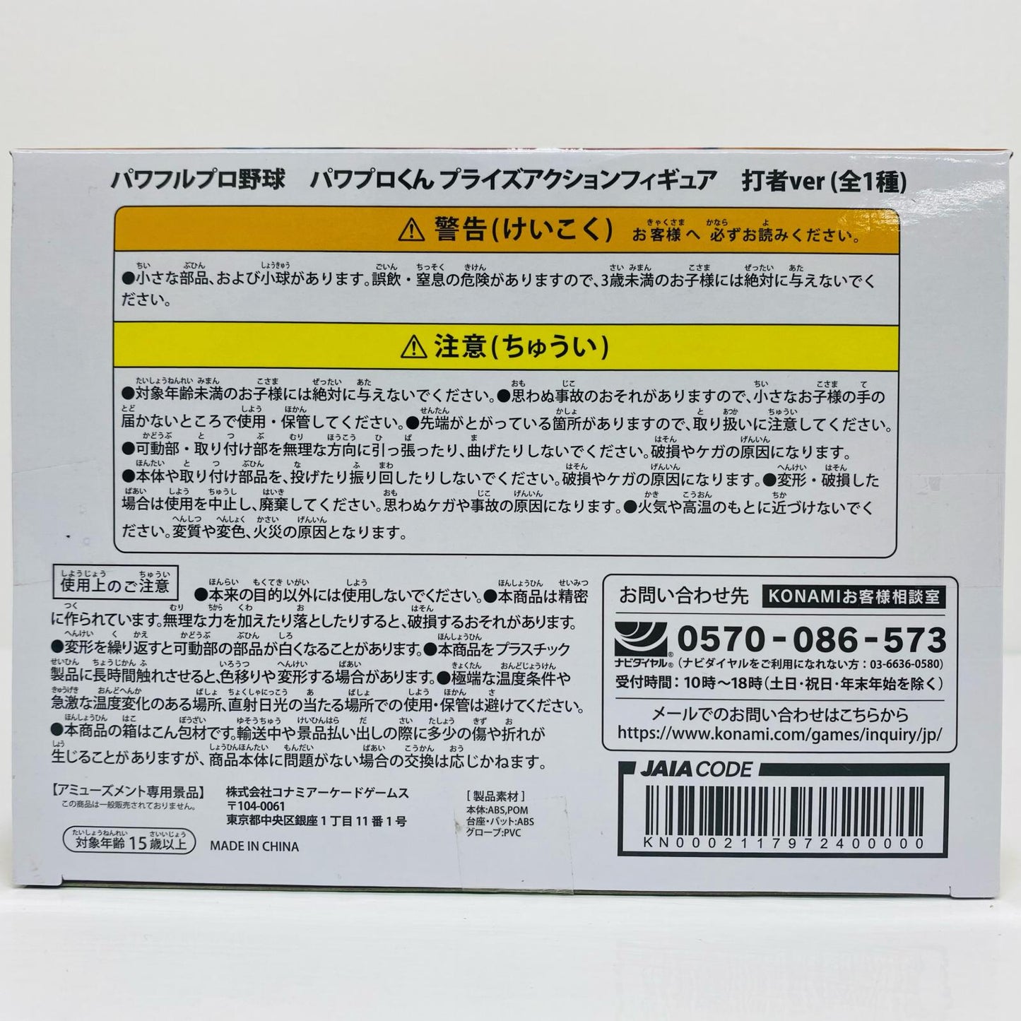 パワプロくん・打者ver-プライズアクションフィギュア「パワフルプロ野球」【フィギュア】