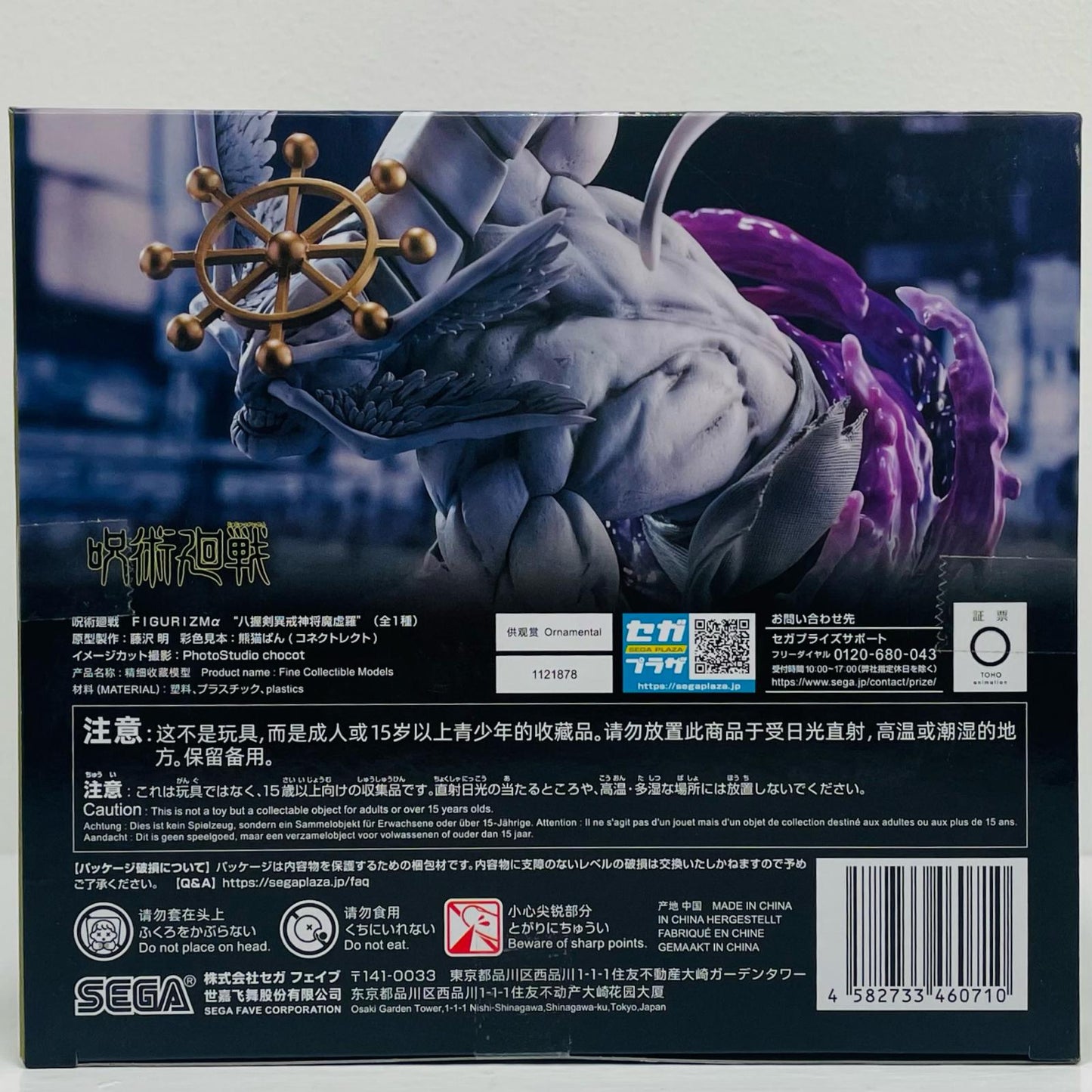 フィギュア 八握剣異戒神将魔虚羅-FIGURIZMα「呪術廻戦」 八握剣異戒神将魔虚羅【フィギュア】