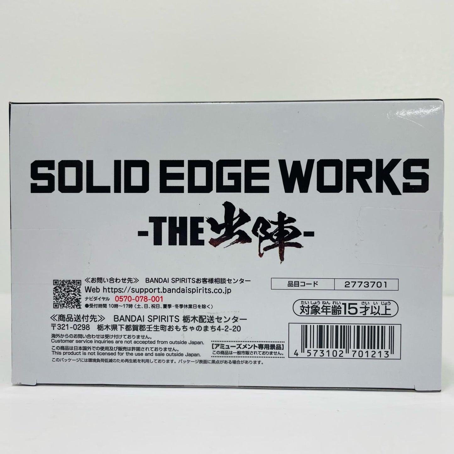 フィギュア ブロリー2-SOLIDEDGEWORKS-THE出陣-「ドラゴンボールZ」 ブロリー2 SOLID EDGE WORKS THE 出陣 2773701【フィギュア】