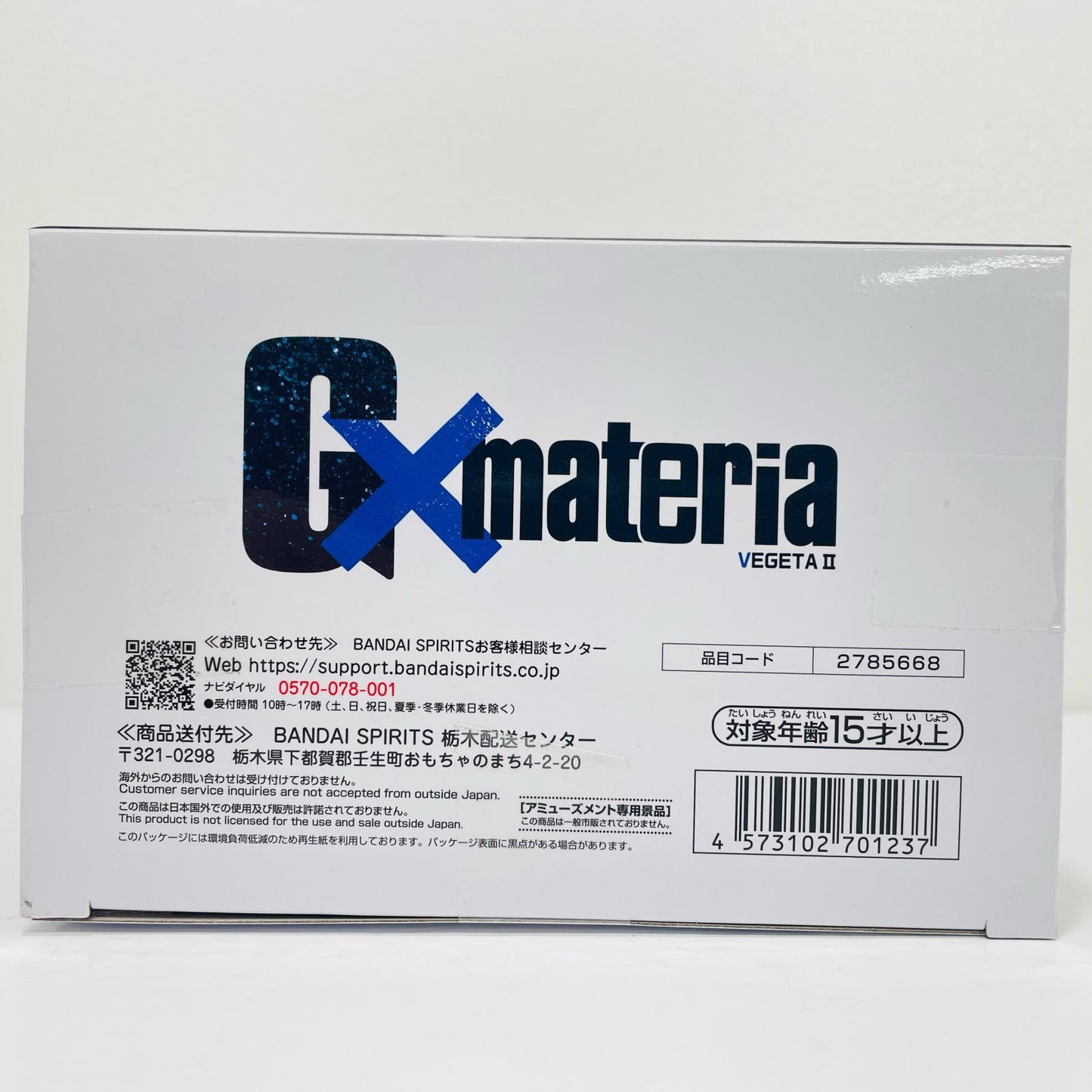 フィギュア ベジータ2-G×materia”VEGETA”2「ドラゴンボールZ」 ベジータ2 G×materia 2785668【フィギュア】