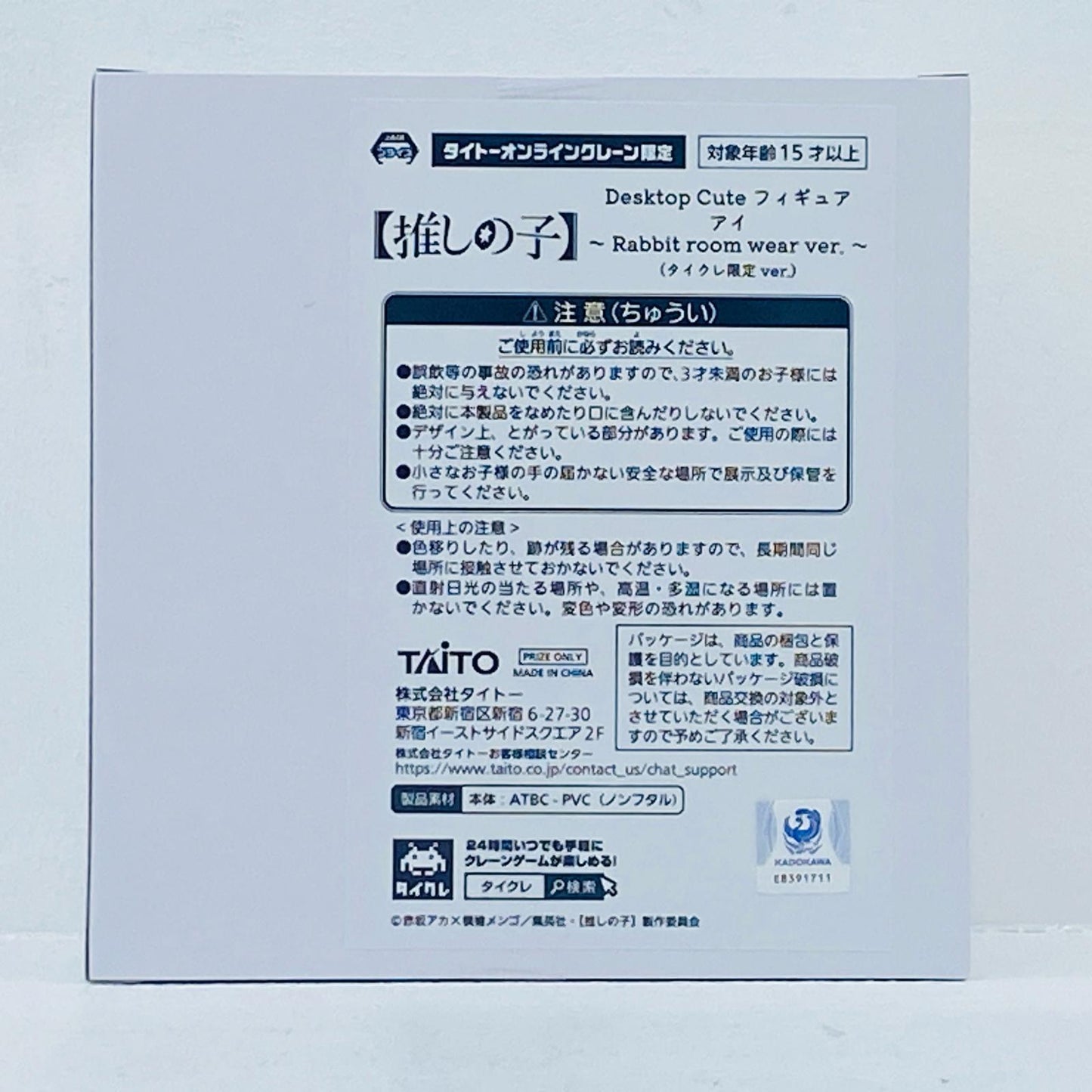 フィギュア アイ(タイクレ限定)~Rabbitroomwearver.~DesktopCuteフィギュア「推しの子」 アイ(タイクレ限定)~Rabbitroomwearver.~DesktopCute Desktop Cute【フィギュア】