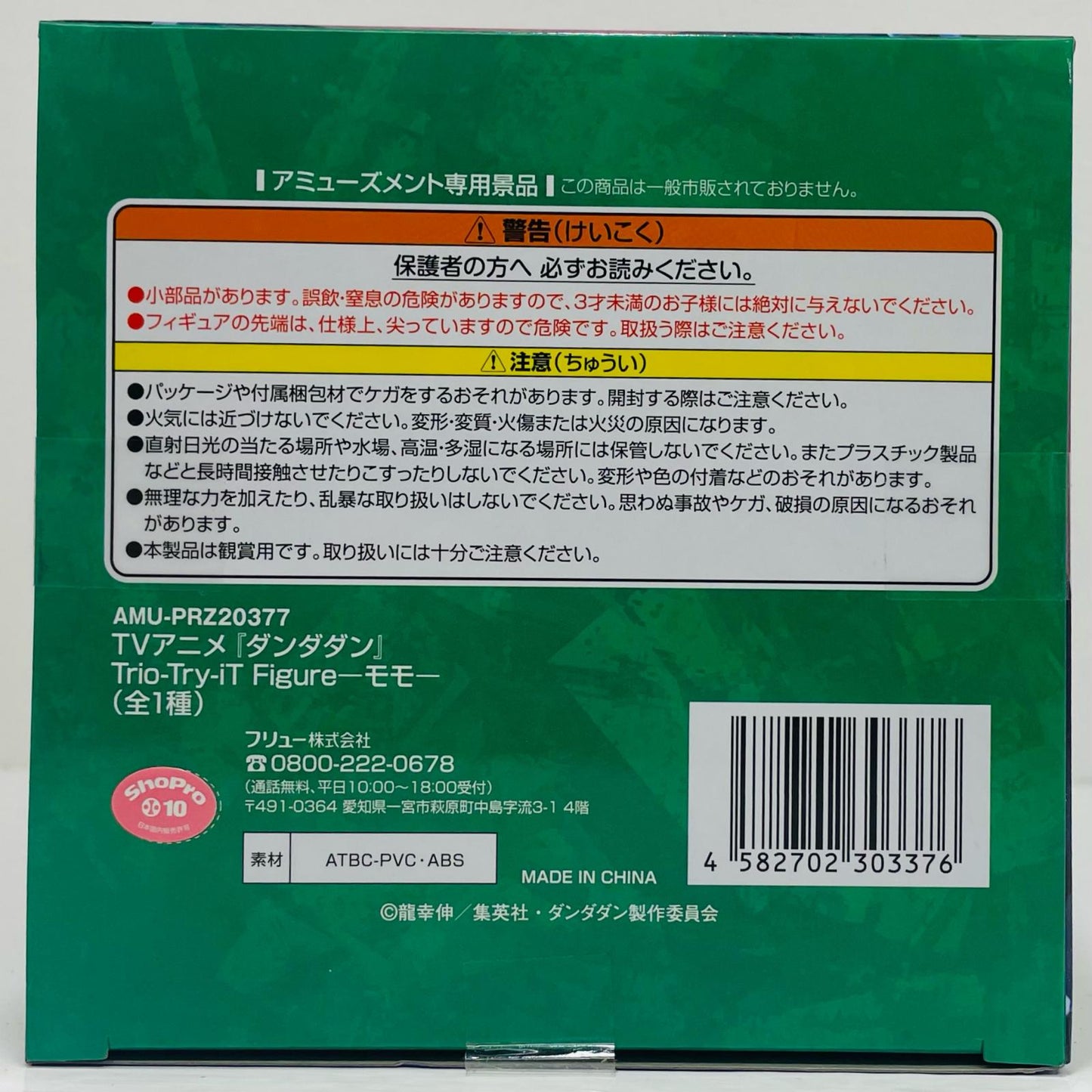 【中古】 ダンダダン フィギュア モモ Trio-Try-iT AMUPRZ20377【フィギュア】