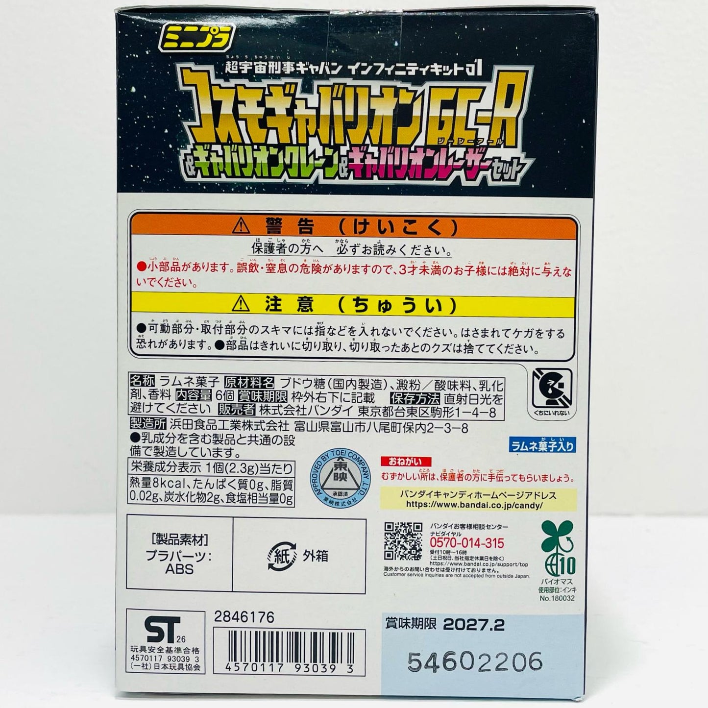 プラモデル ミニプラ超宇宙刑事ギャバンインフィニティキット01コスモギャバリオン&ギャバリオンクレーン&レーザーセット 超宇宙刑事ギャバンインフィニティキット01コスモギャバリオン&ギャバリオンクレーン&レーザーセット ミニプラ