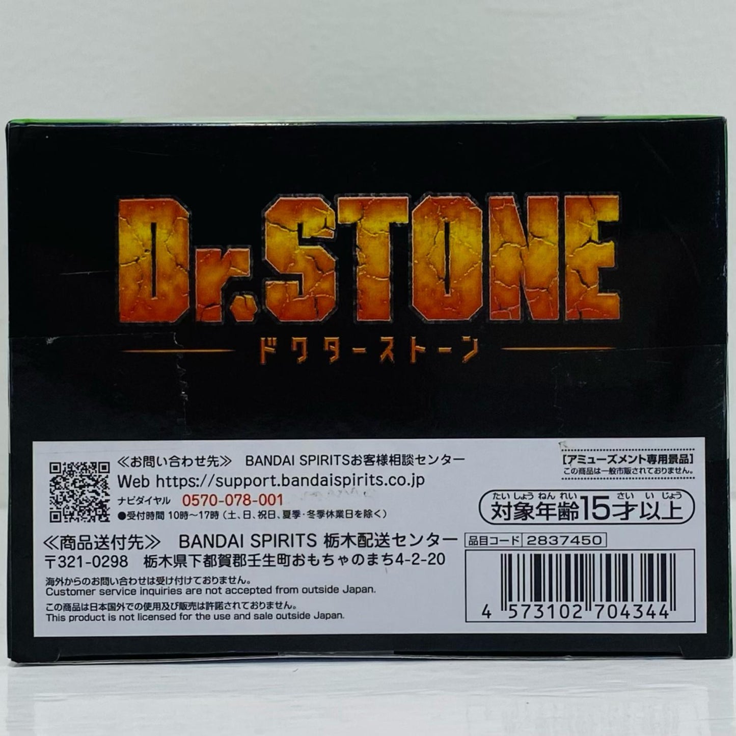 石神千空-FIGUREofSTONEWORLD-造形の科学-SPECIAL「Dr.STONE」【フィギュア】