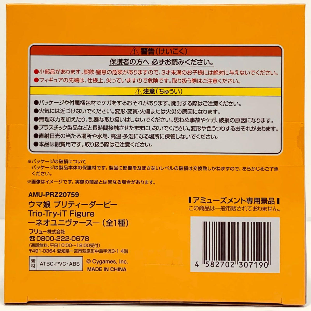 フィギュア ネオユニヴァース-Trio-Try-iTFigure「ウマ娘プリティーダービー」 ネオユニヴァース Trio-Try-iT AMUPRZ20759【フィギュア】