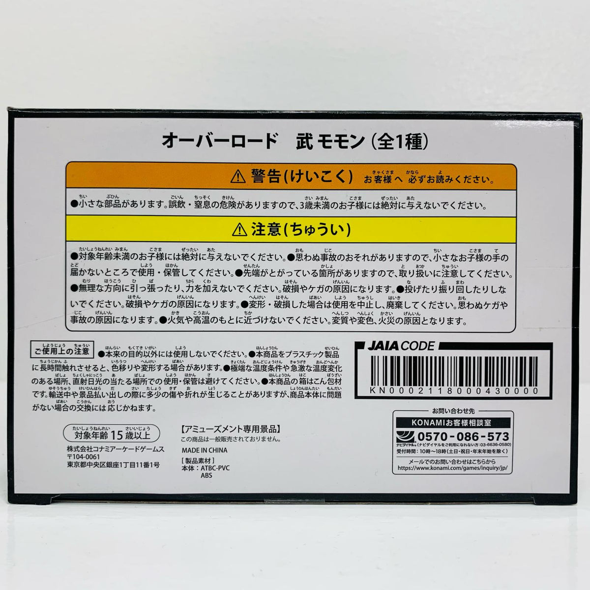 フィギュア 武モモン「オーバーロード」 武モモン KN0002118000430000【フィギュア】