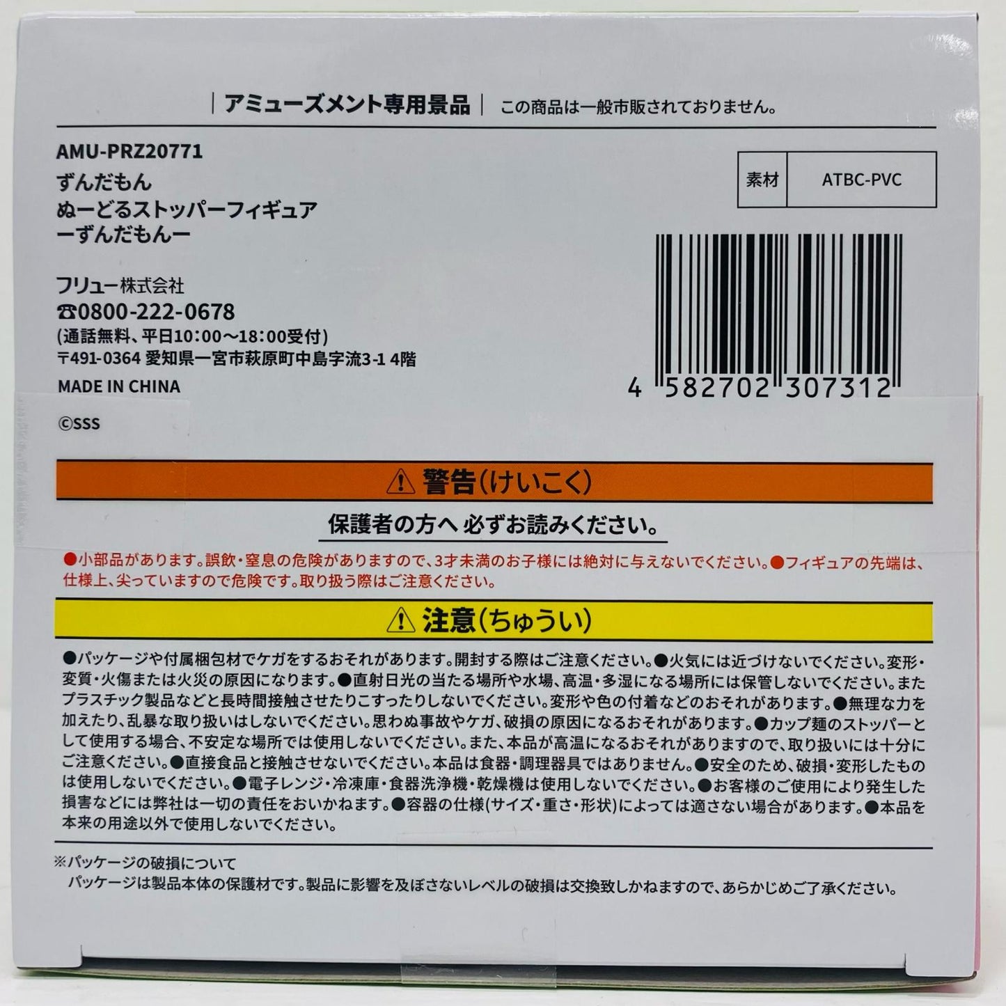 ずんだもん-ぬーどるストッパーフィギュア「ずんだもん」【フィギュア】