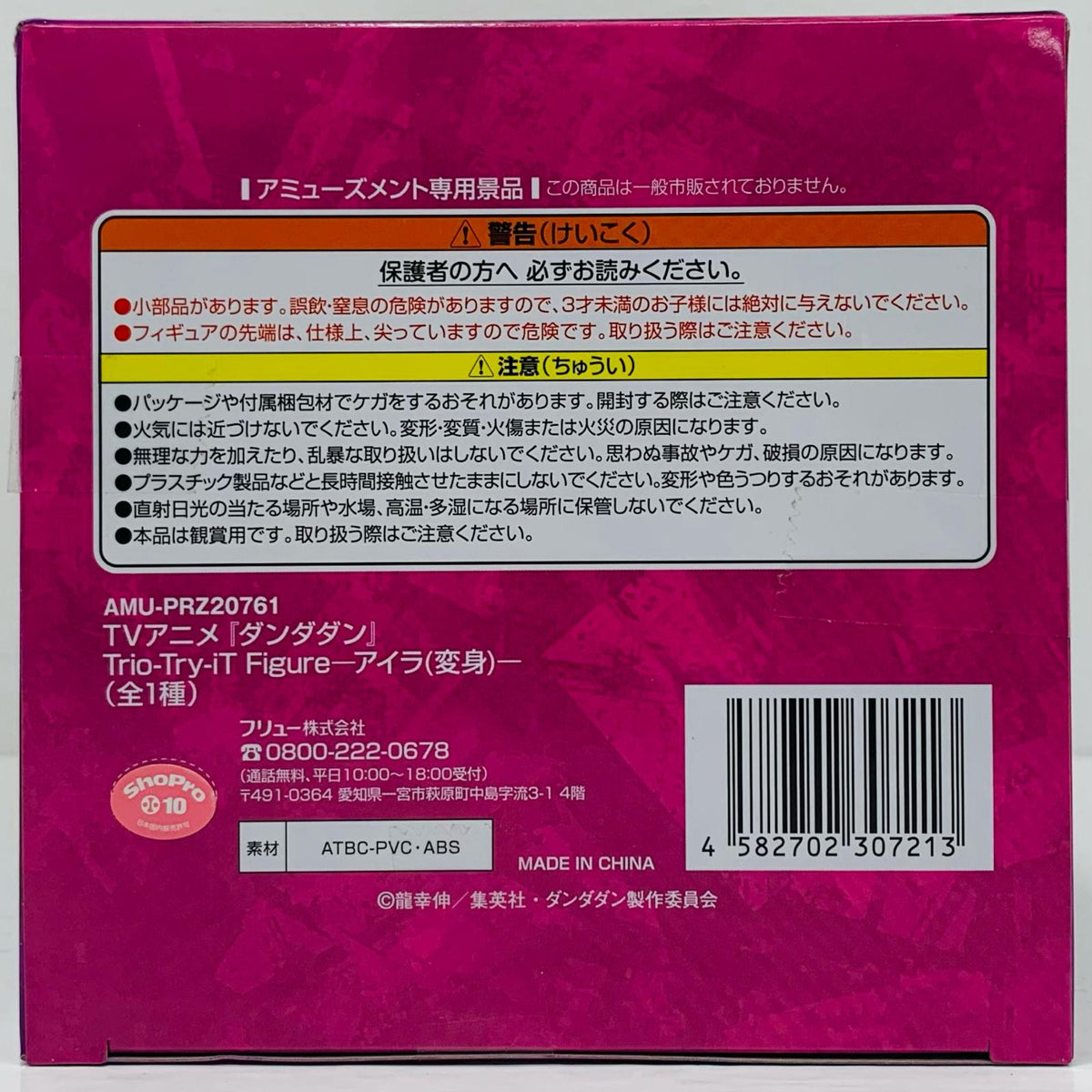 フィギュア アイラ(変身)Trio-Try-iTFigure「ダンダダン」 アイラ(変身)Trio Trio-Try-iT AMUPRZ20761【フィギュア】