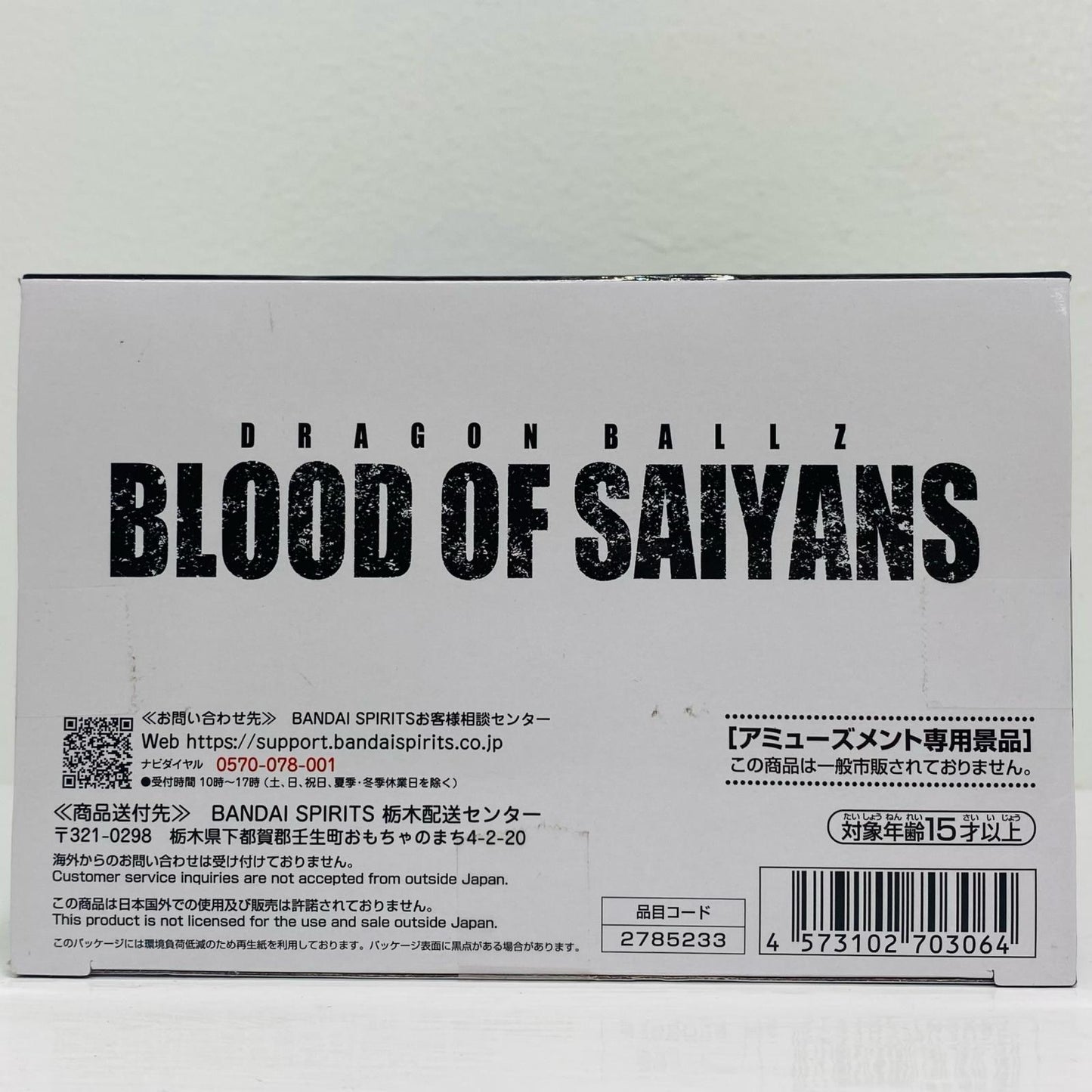 フィギュア 超サイヤ人孫悟飯-BLOODOFSAIYANS「ドラゴンボールZ」 超サイヤ人孫悟飯 2785233【フィギュア】